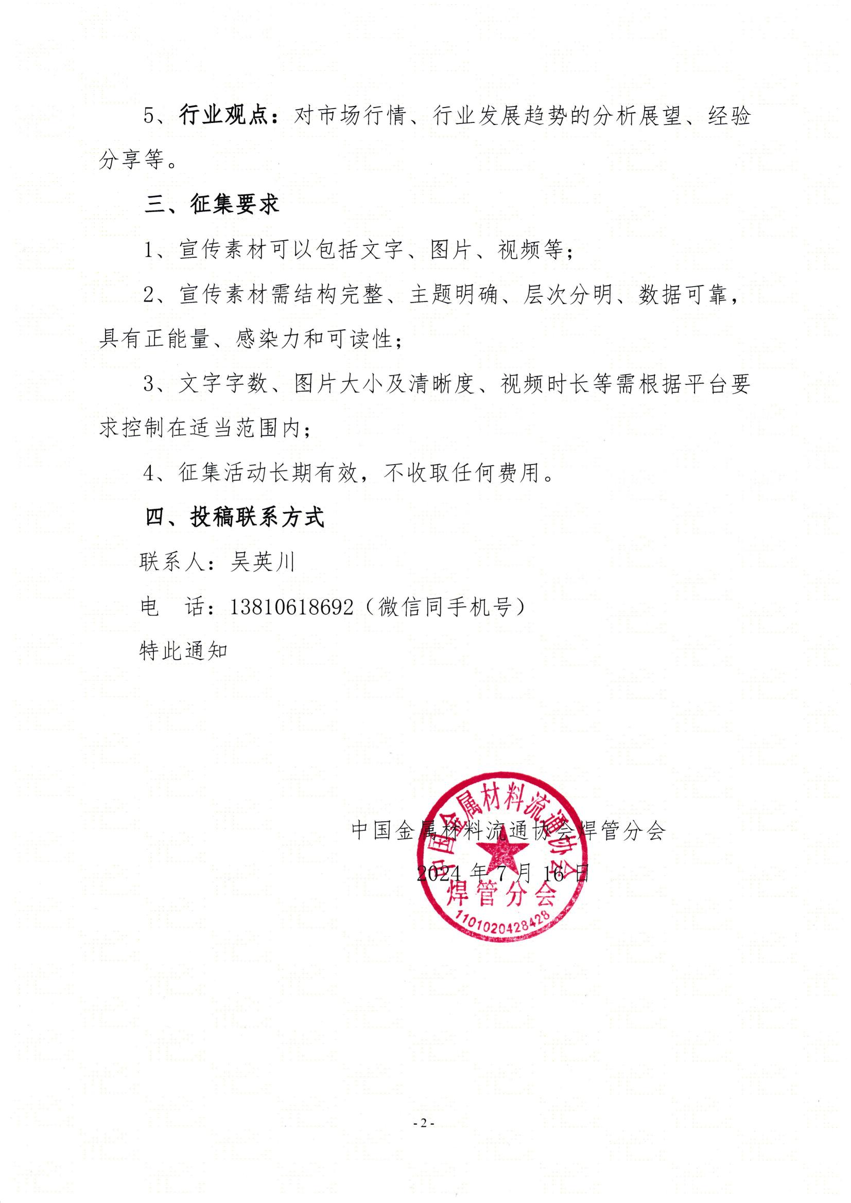 关于加强会员单位宣传服务工作的通知_01.jpg