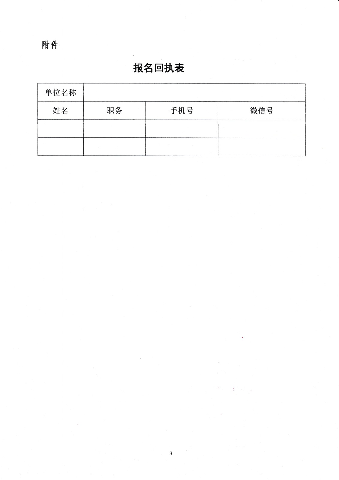 关于举办一季度钢市分析与应对策略分享线上交流会的通知3.jpg