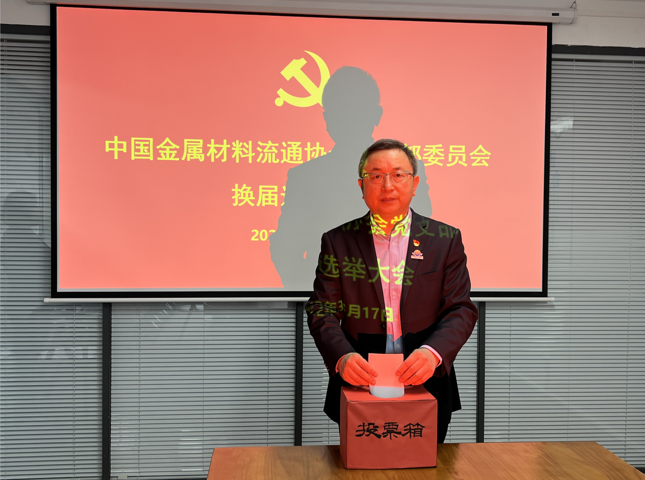 2022年3月17日中金协党支部换届2-网站用.png