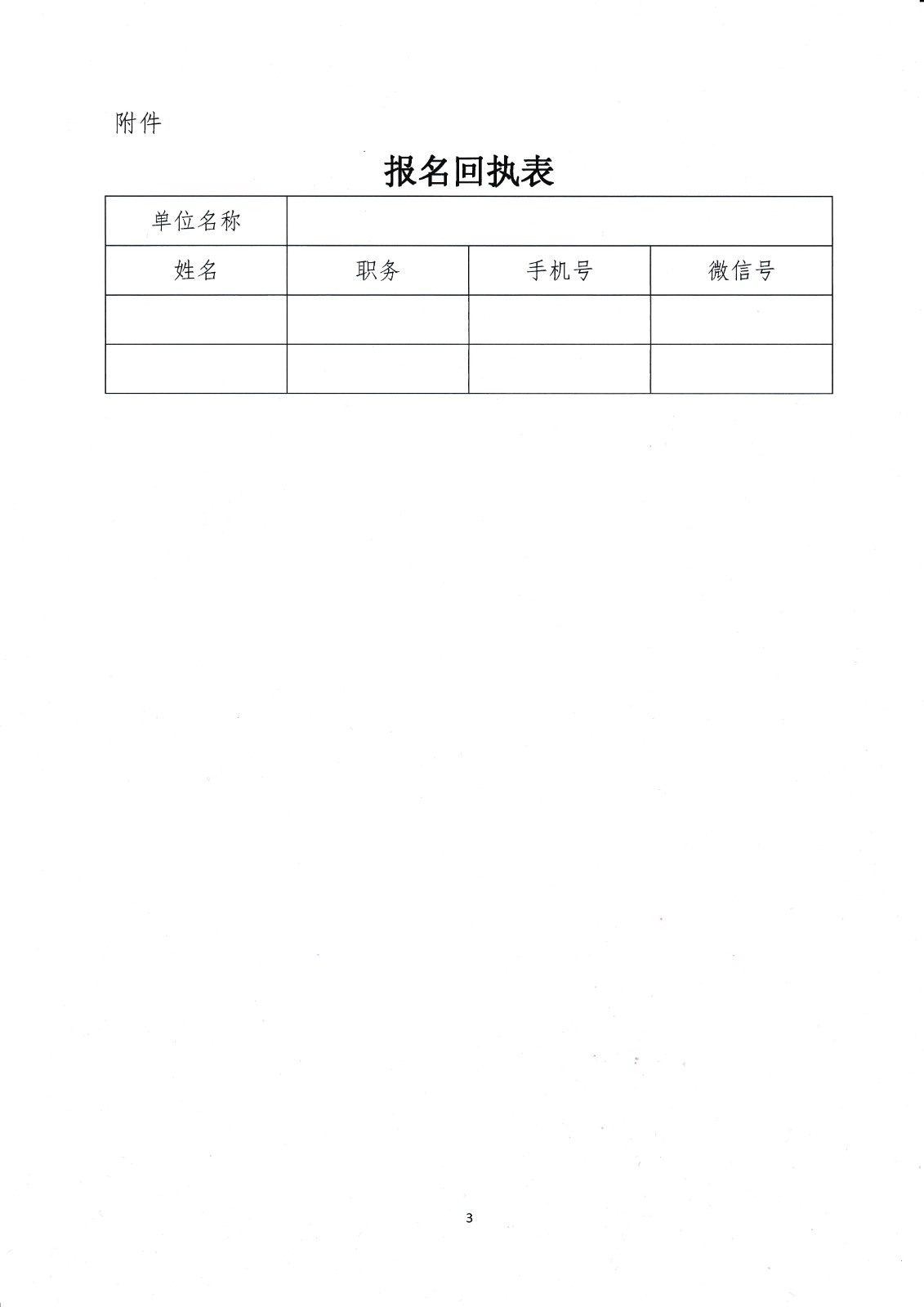关于举办板材加工设备管理与维护培训的通知3.jpg