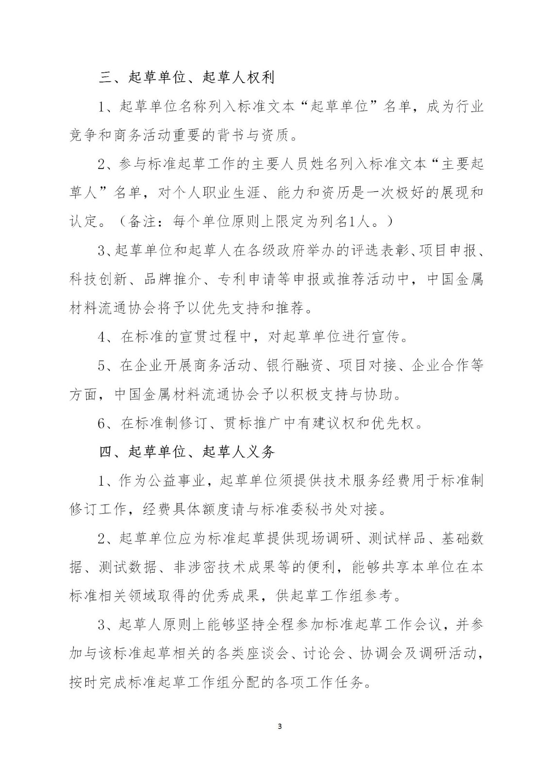 标准发文3.jpg