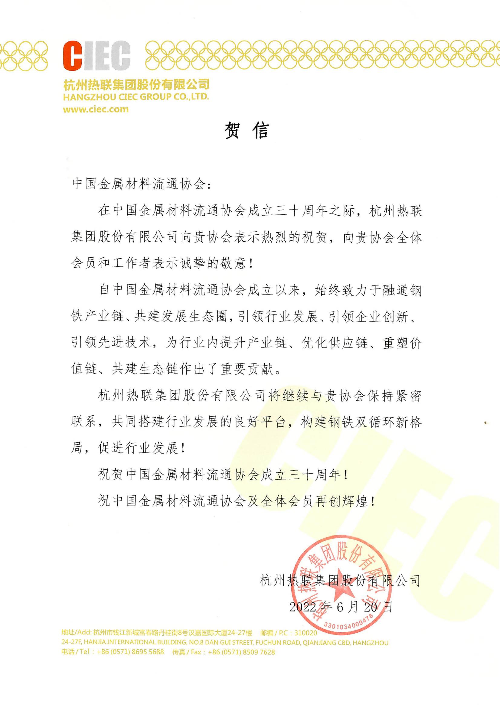 热联贺信.jpg