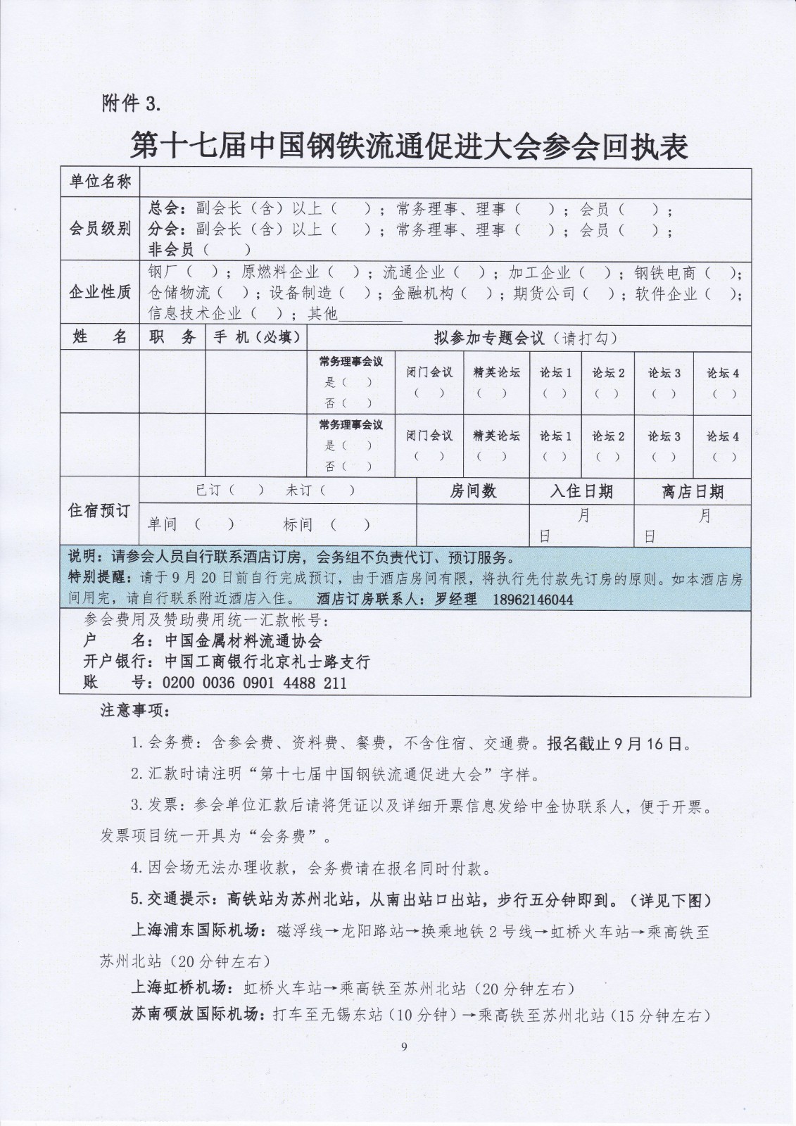 促进大会通知及附件9.jpg