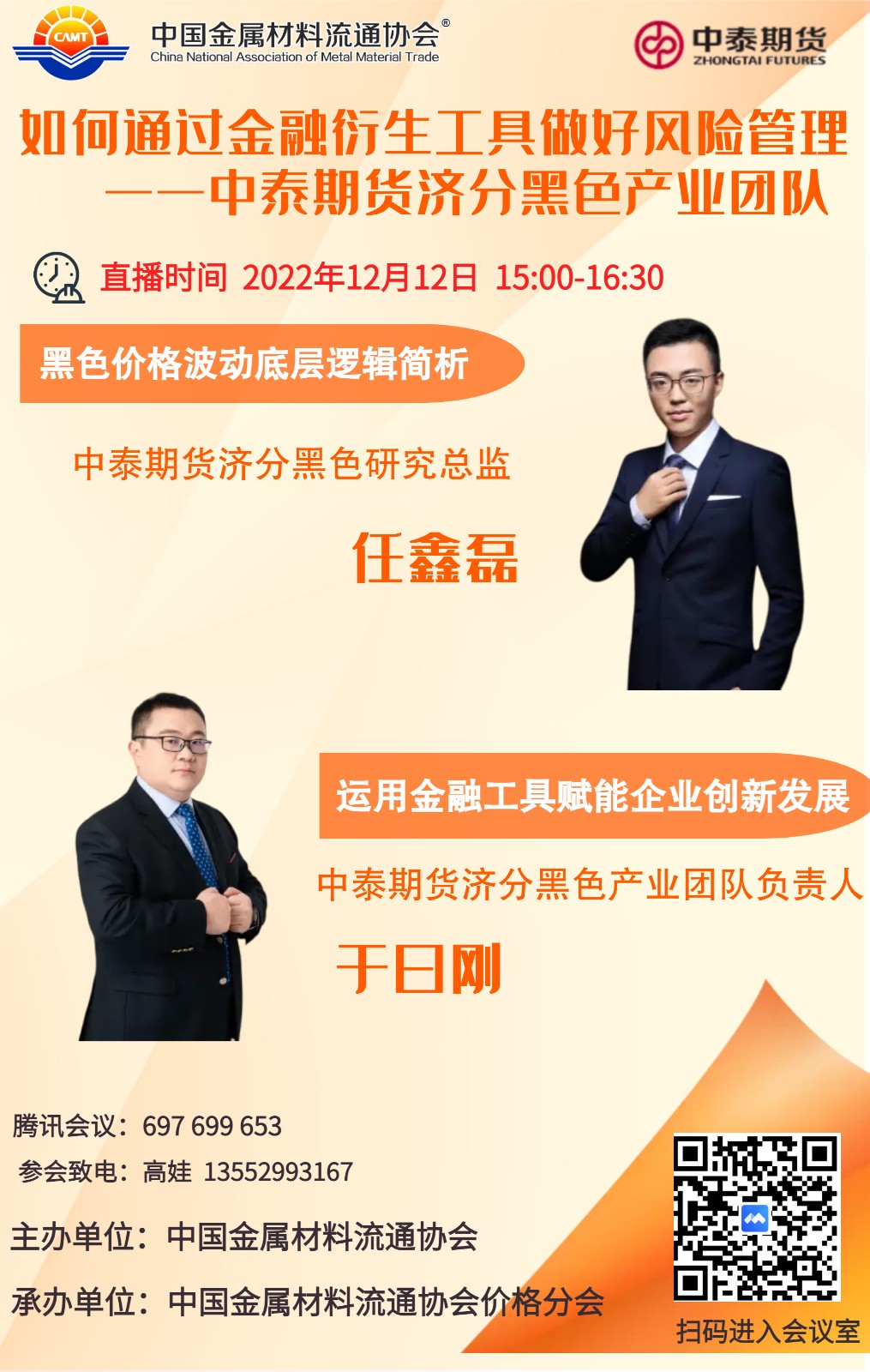 12月12日活动海报-确认.jpeg