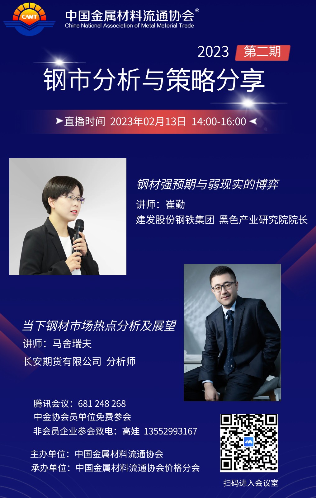 2023年第二期钢市分析与策略分享.jpeg