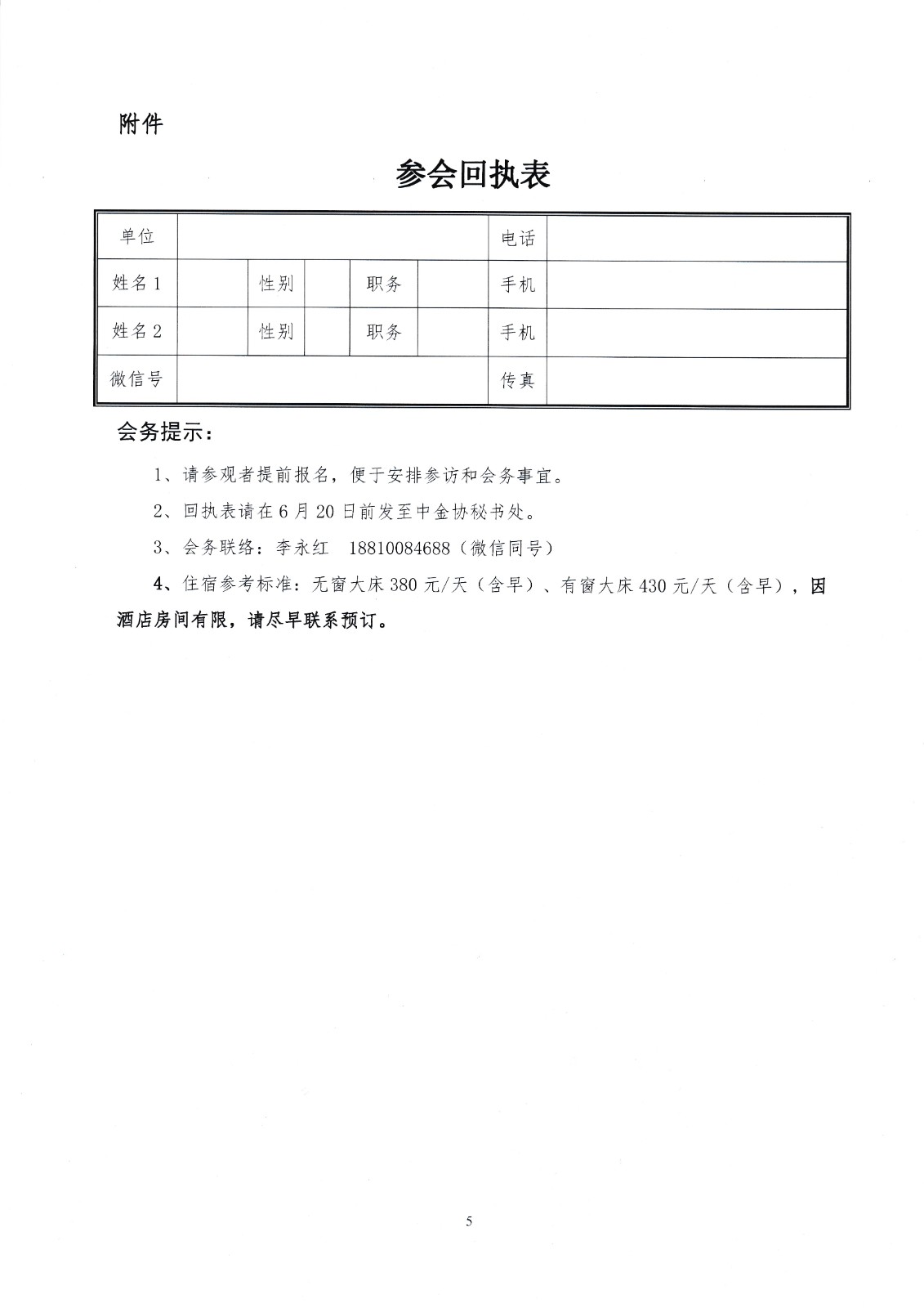 通知1_20240607_0001.jpg