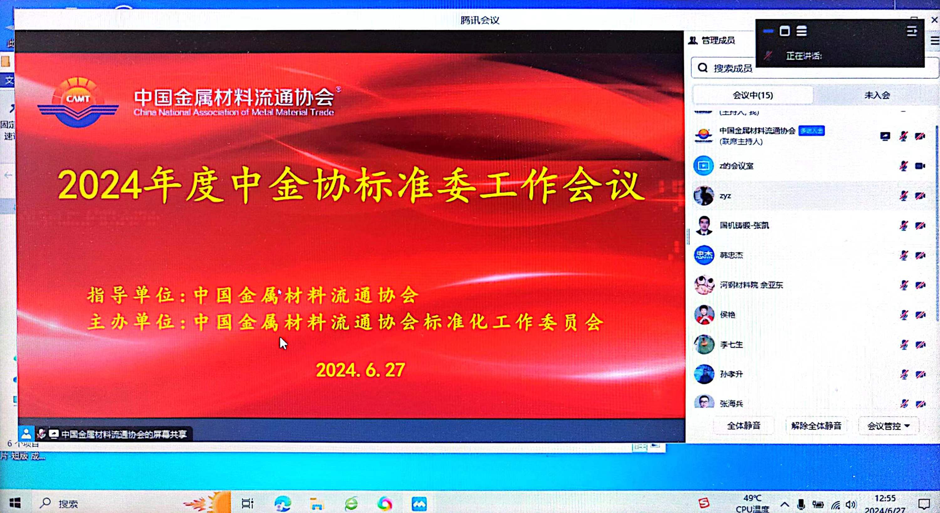 标准委会议.jpg