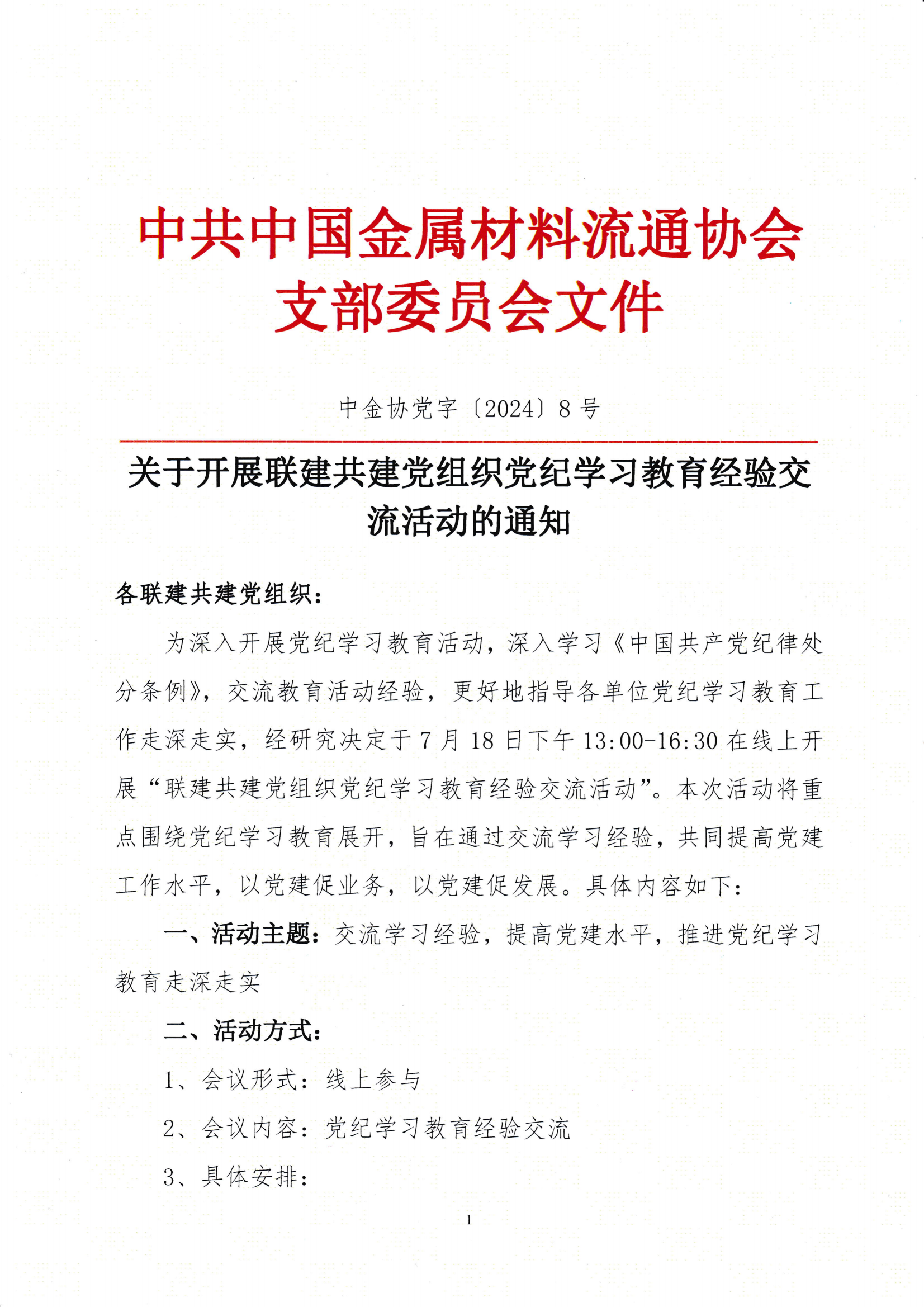 联建通知_00.png