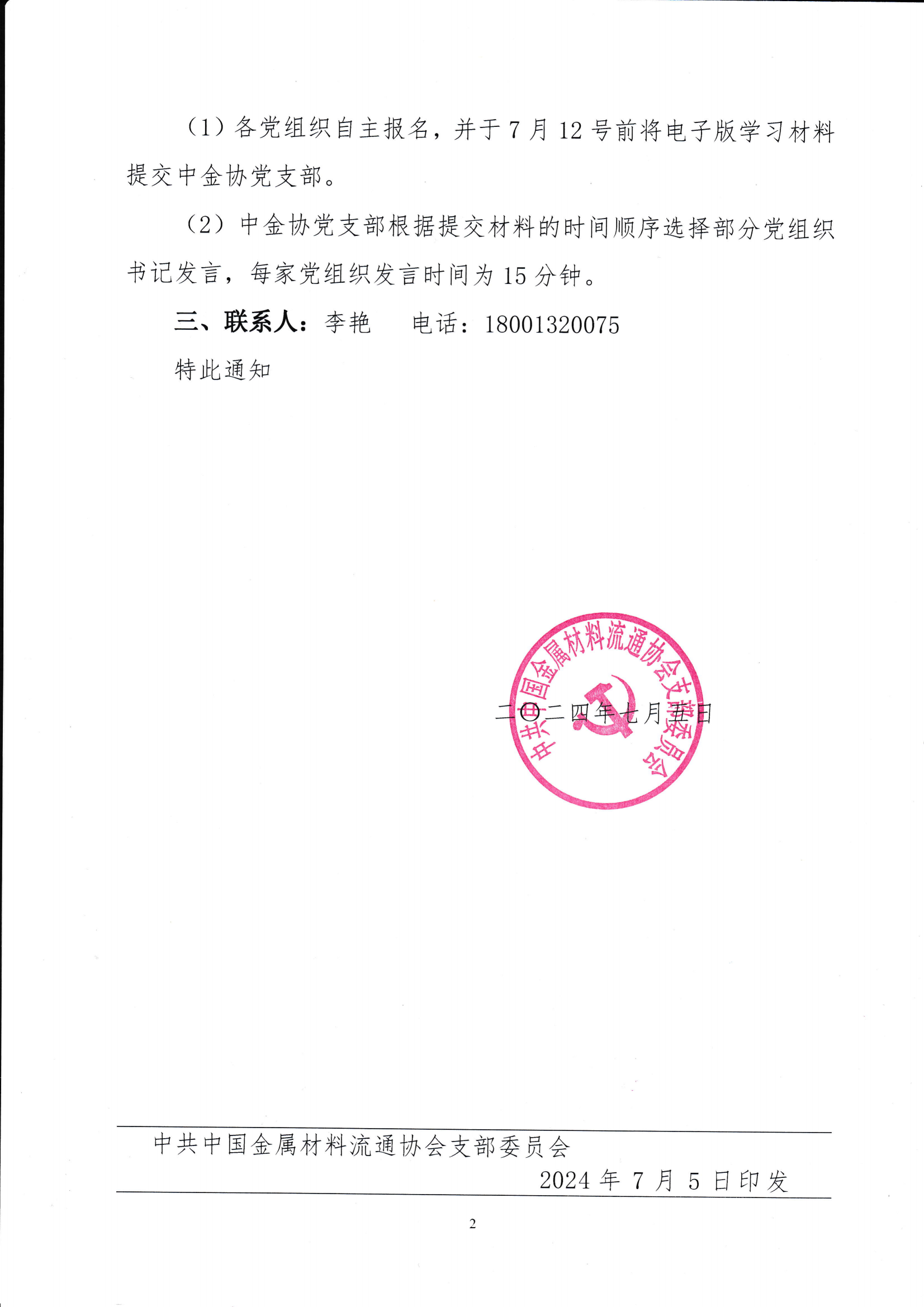 联建通知_01.png