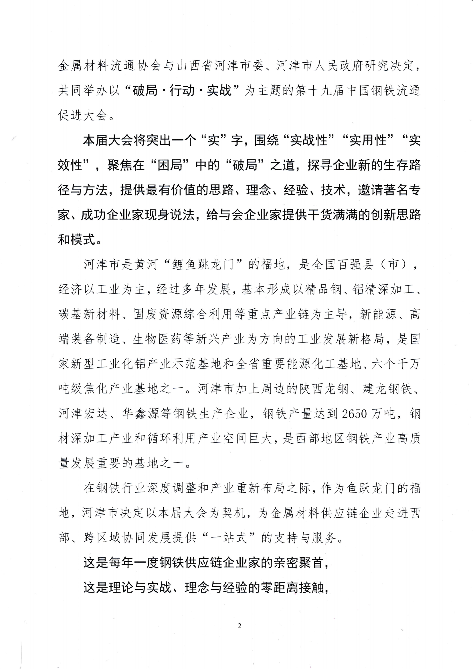 关于召开第十九届中国钢铁流通促进大会的通知_01.png