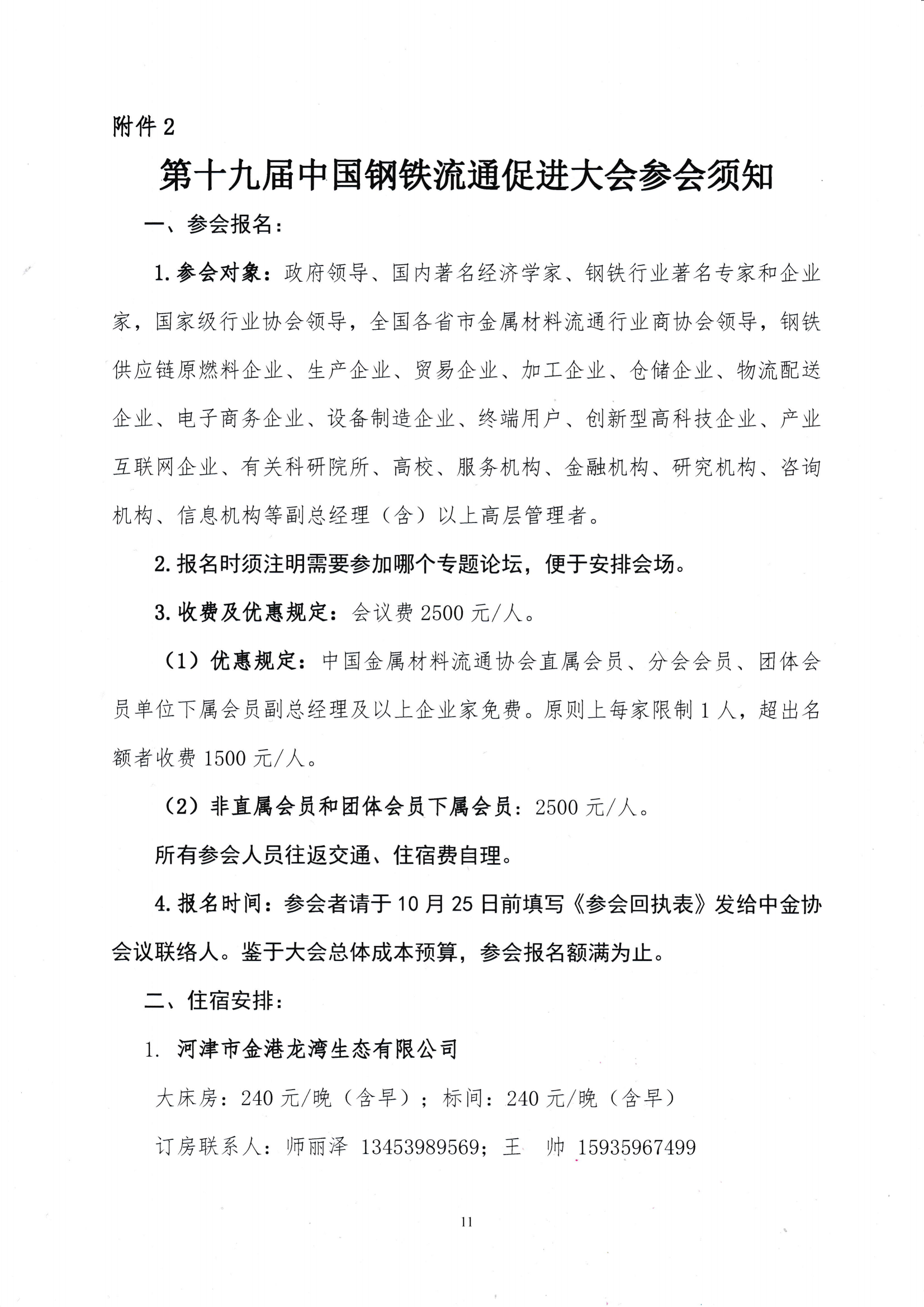 关于召开第十九届中国钢铁流通促进大会的通知_10.png