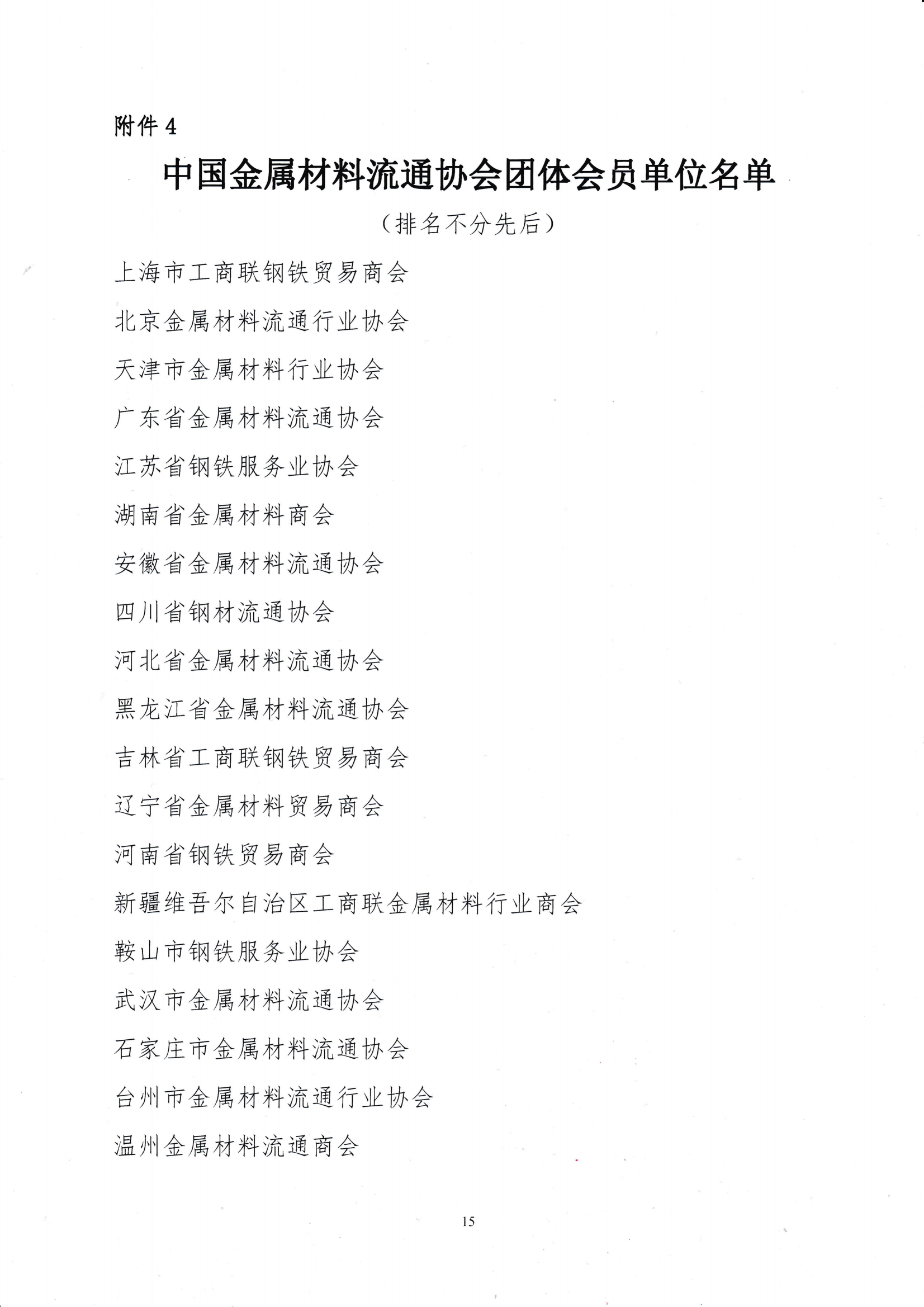 关于召开第十九届中国钢铁流通促进大会的通知_14.png