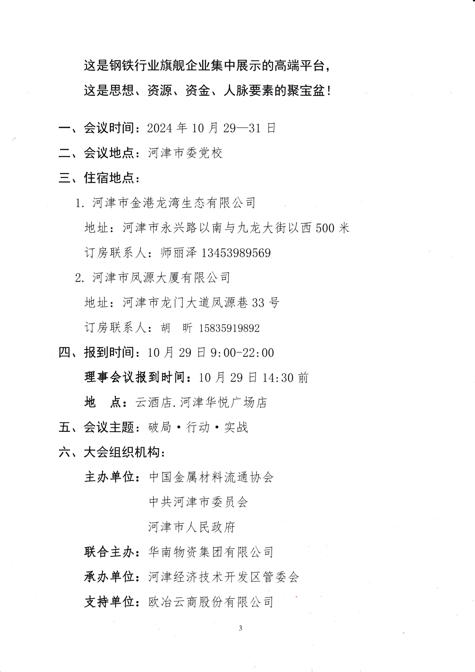 关于召开第十九届中国钢铁流通促进大会的通知_02.png