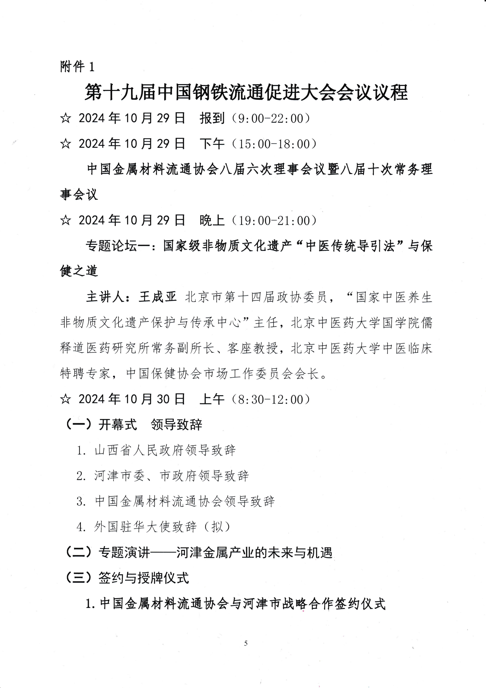 关于召开第十九届中国钢铁流通促进大会的通知_04.png