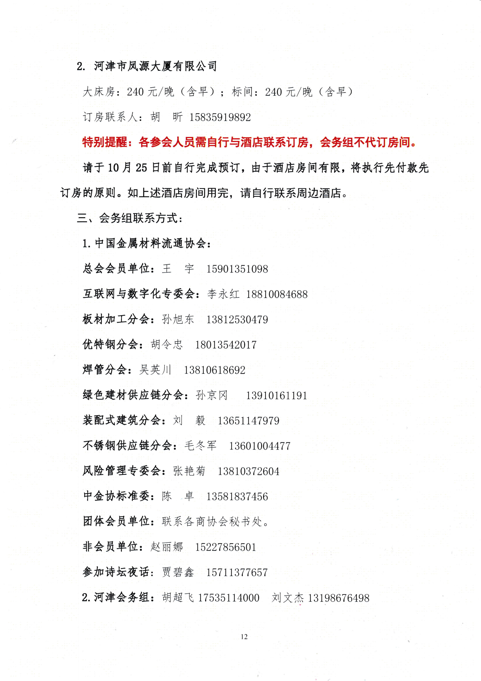 关于召开第十九届中国钢铁流通促进大会的通知_11.png