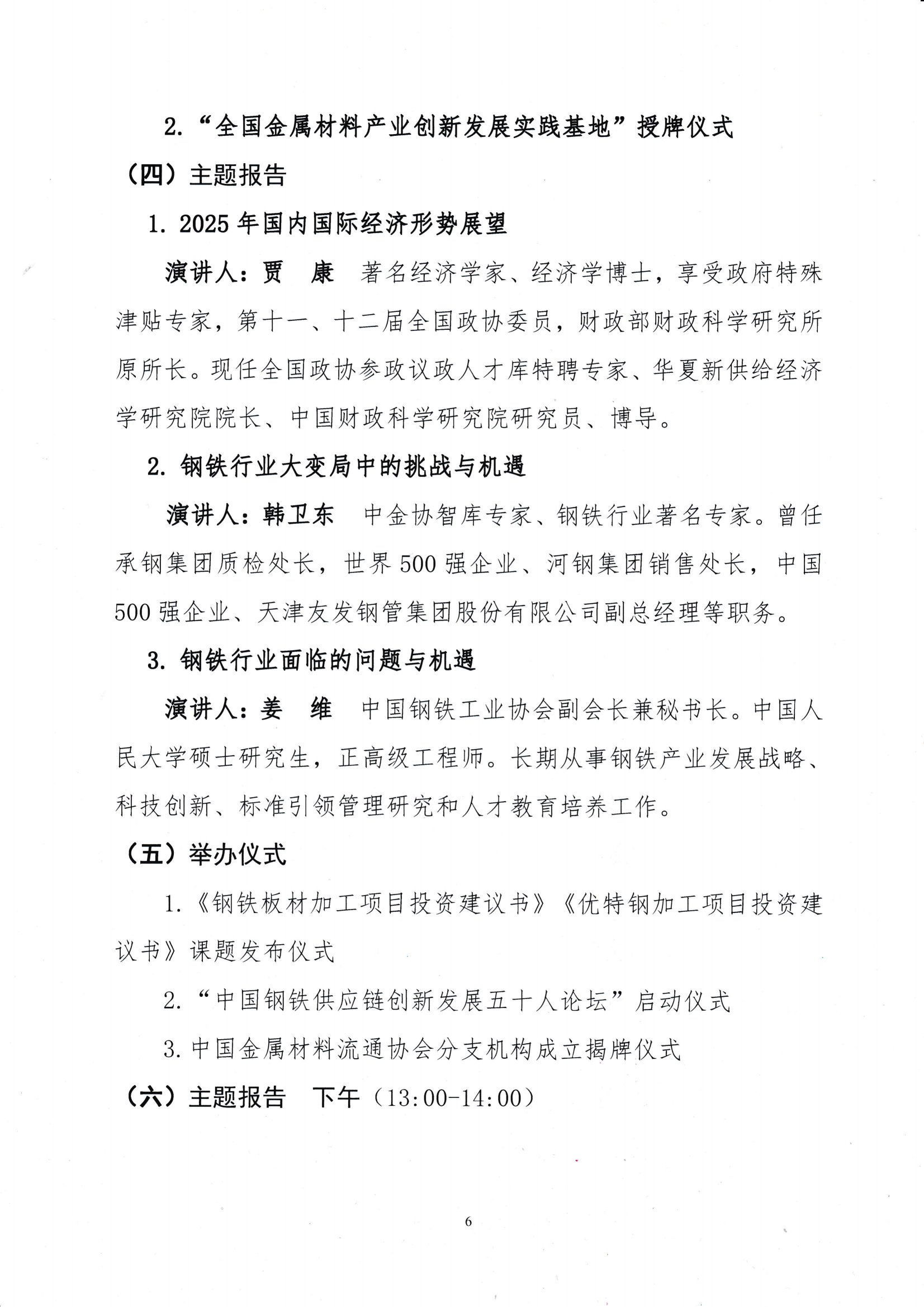 关于召开第十九届中国钢铁流通促进大会的通知_05.png