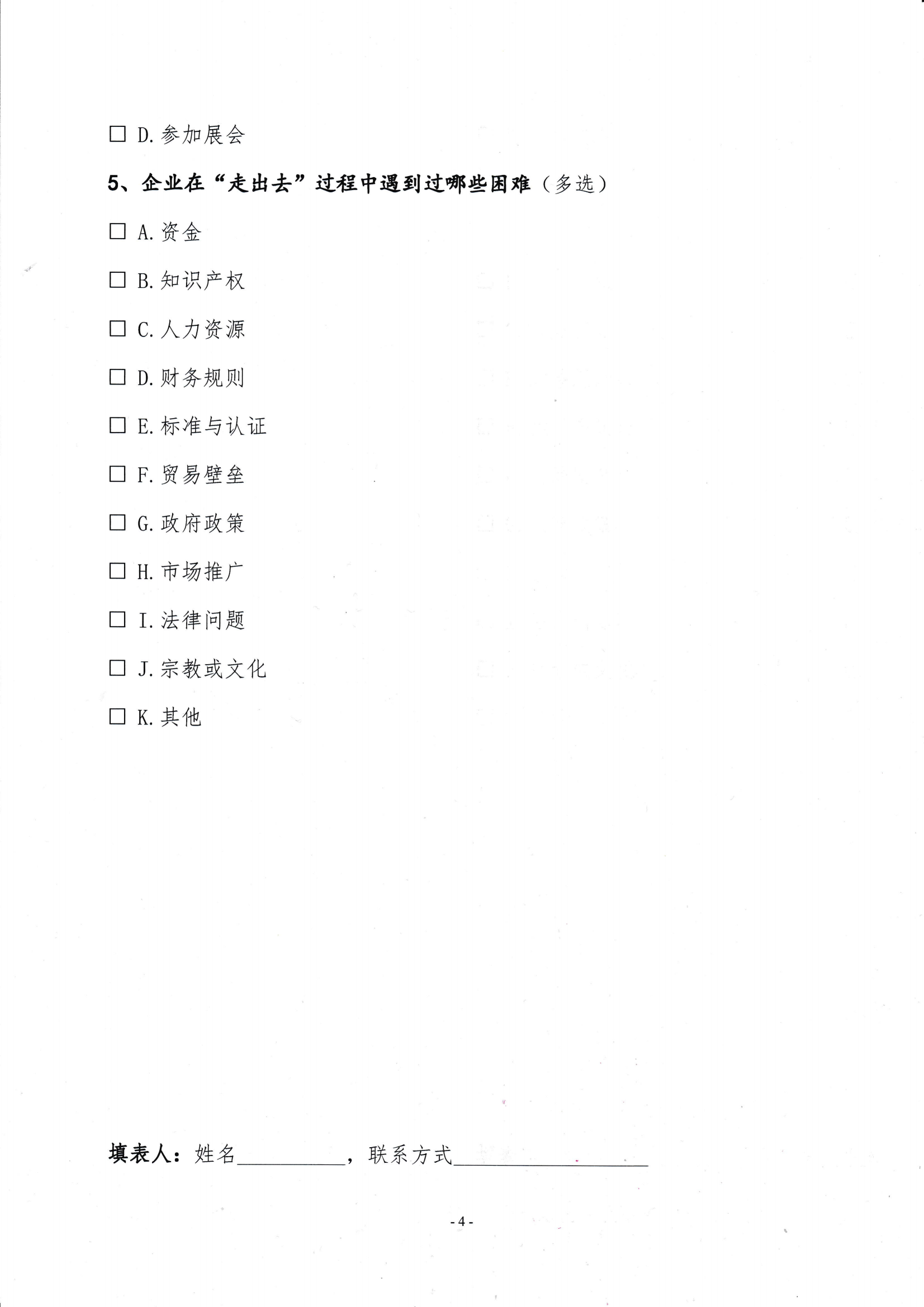 关于开展会员企业出国考察需求调研的通知_03.png
