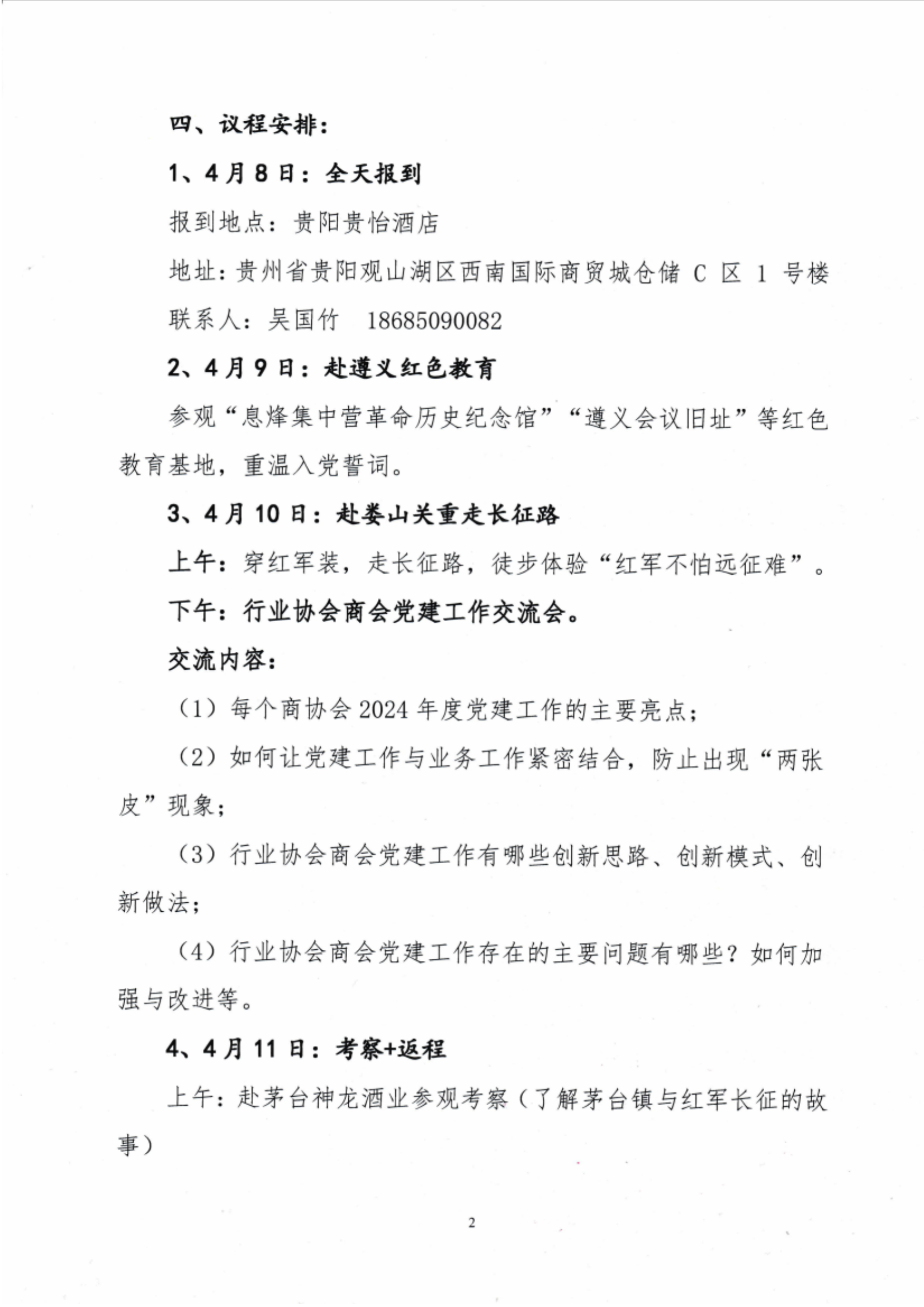 关于举办“重走长征路·党建联建共建活动暨第十九届全国金属材料流通行业组织工作会议”的通知_01.png