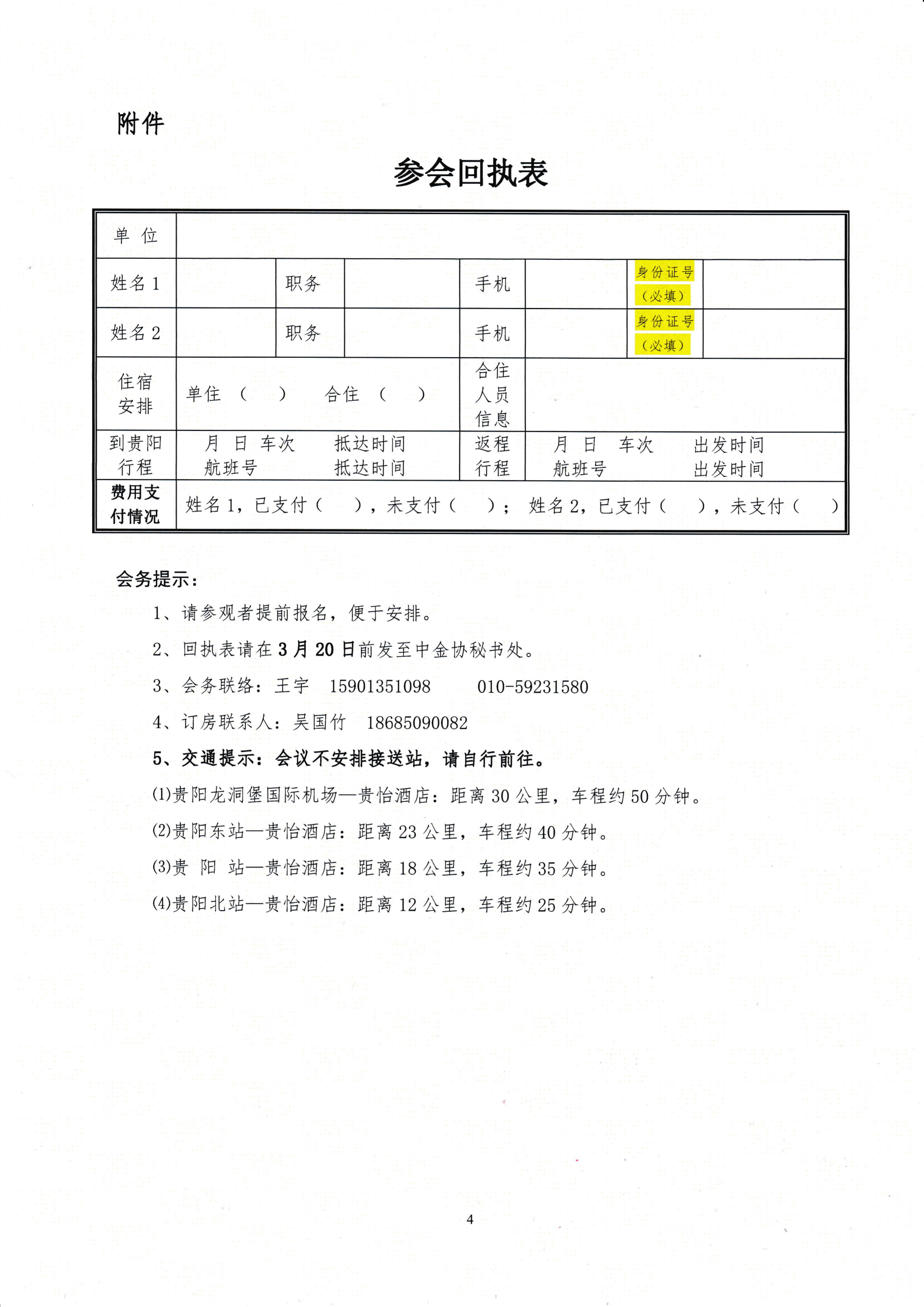关于举办“重走长征路·党建联建共建活动暨第十九届全国金属材料流通行业组织工作会议”的通知_03.png