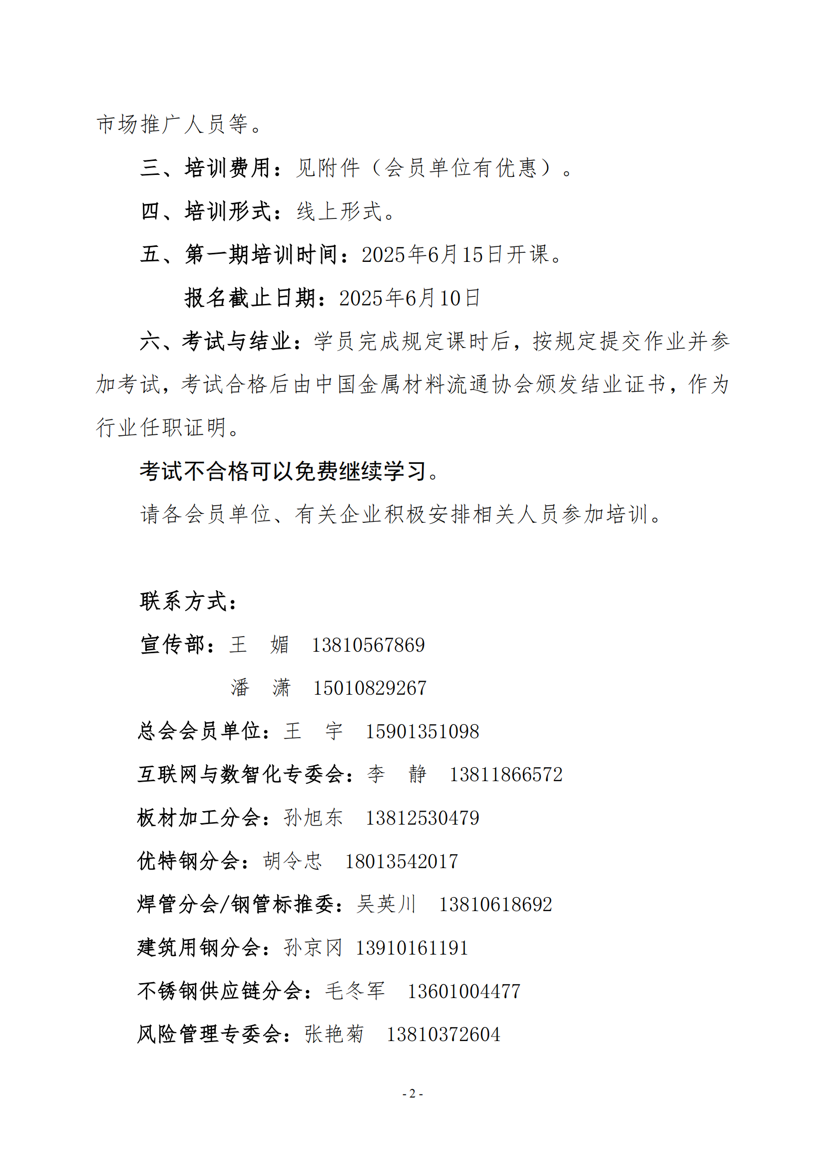 17-关于举办企业新媒体骨干培训班的通知(6)_01.png