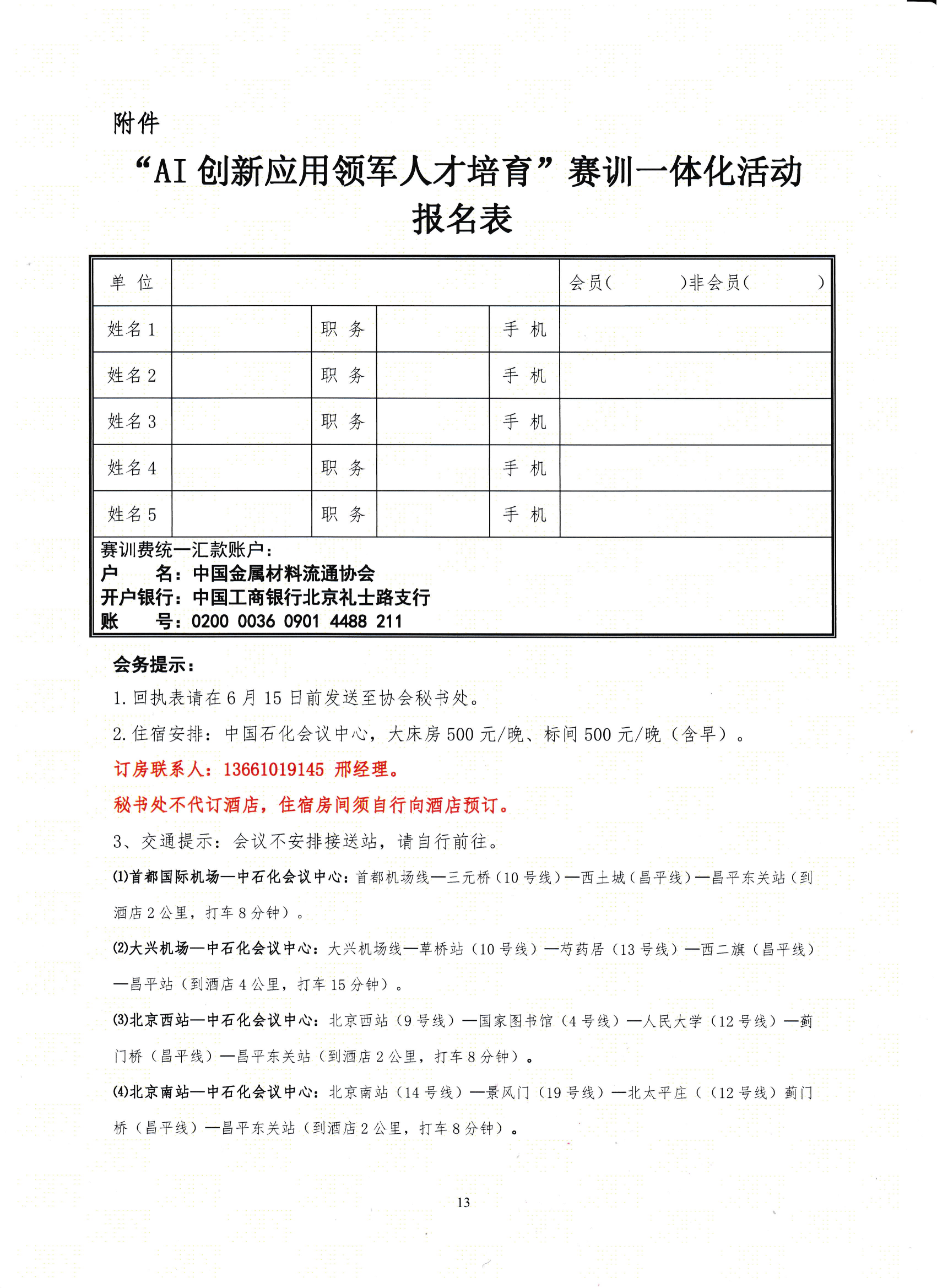 18-关于举办钢铁供应链企业“AI创新应用领军人才培育”赛训一体化活动的通知_12.png