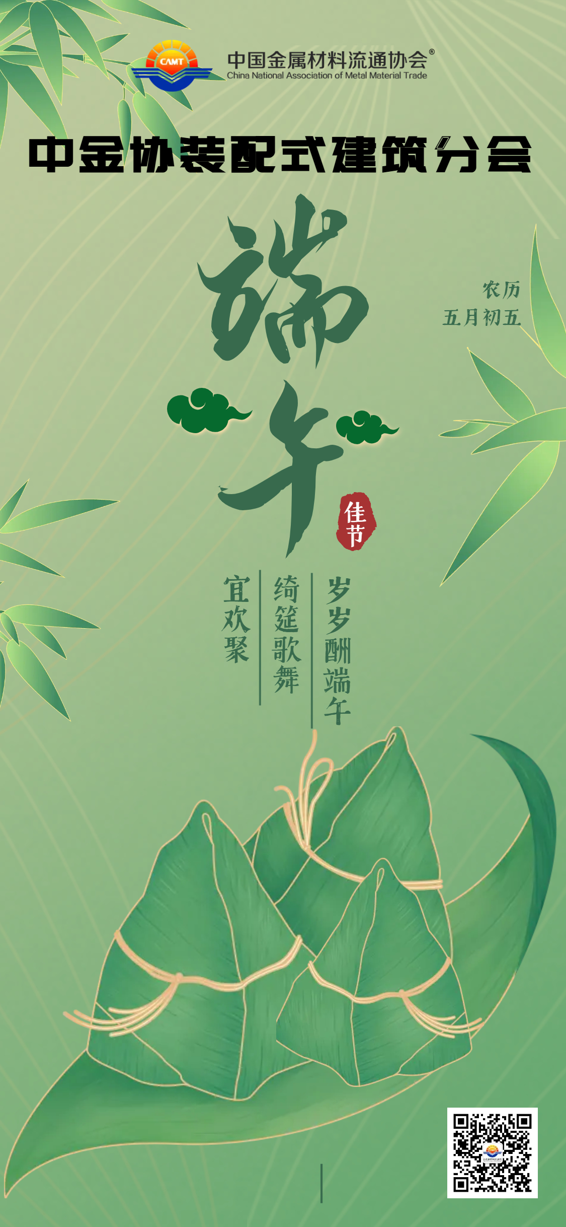 绿色清新端午节日宣传.jpeg