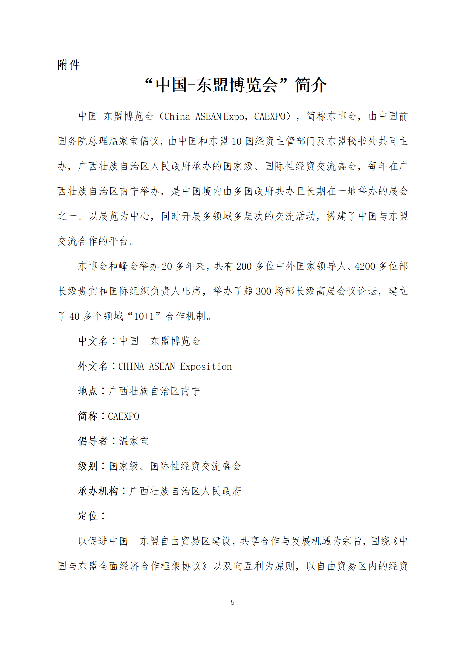 19-关于举办“中国—东盟钢铁创新合作与投资洽谈会”的通知_05.png