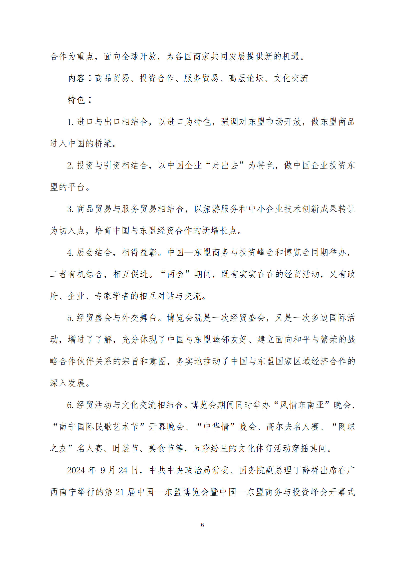 19-关于举办“中国—东盟钢铁创新合作与投资洽谈会”的通知_06.png