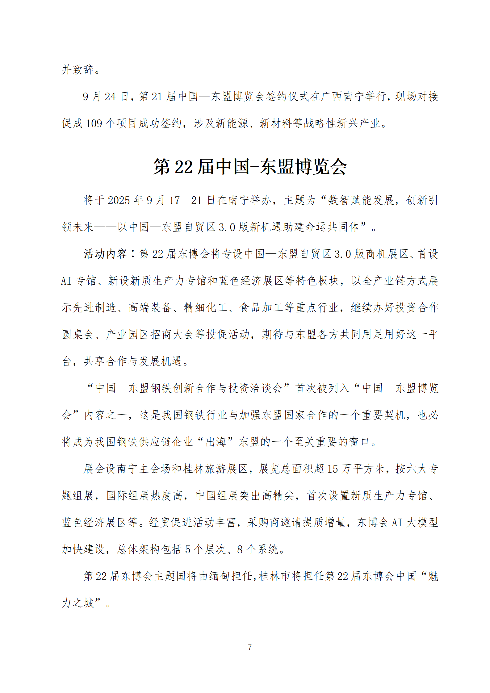 19-关于举办“中国—东盟钢铁创新合作与投资洽谈会”的通知_07.png