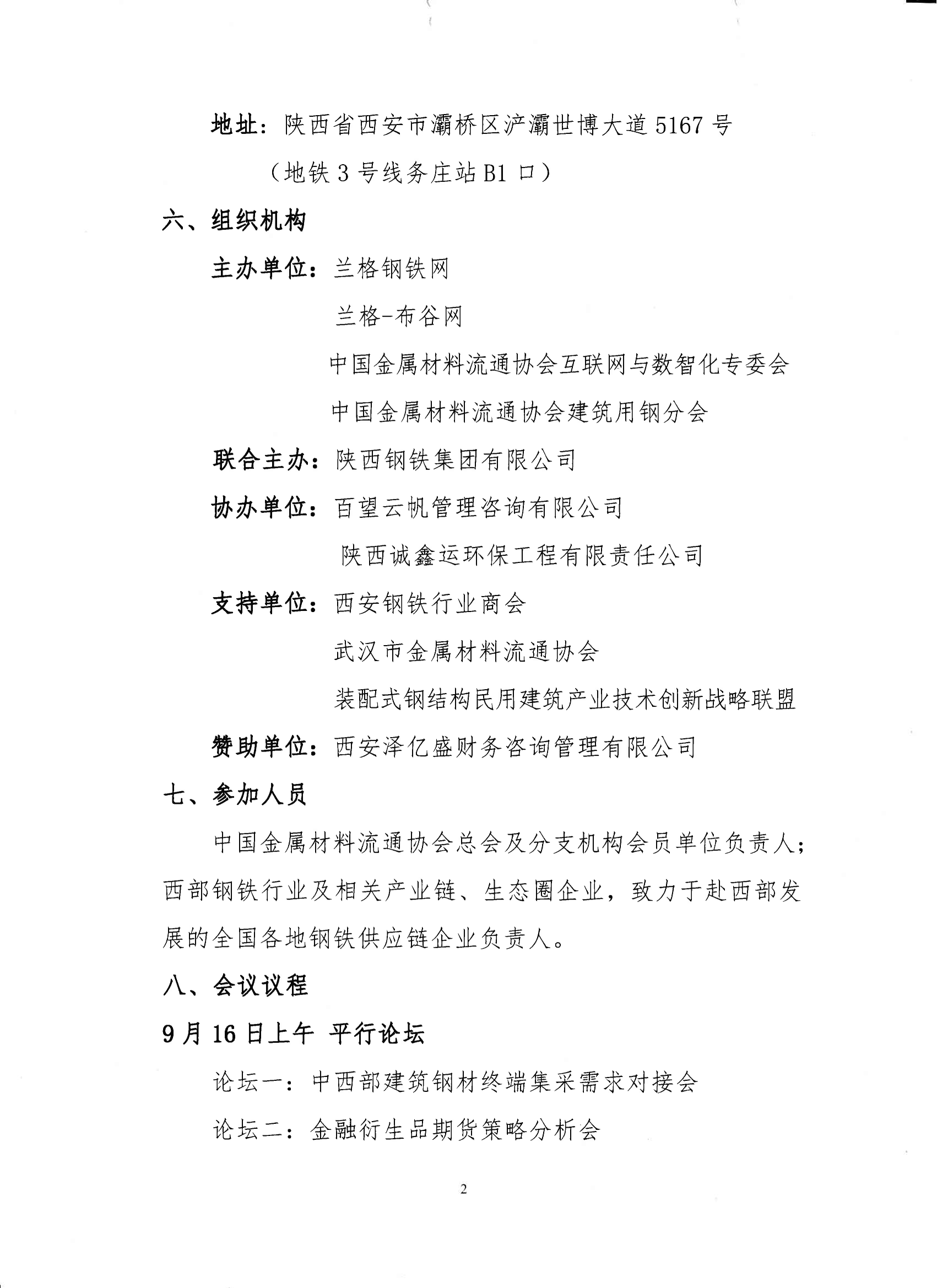 关于举办第四届西部钢铁论坛的通知_02.png