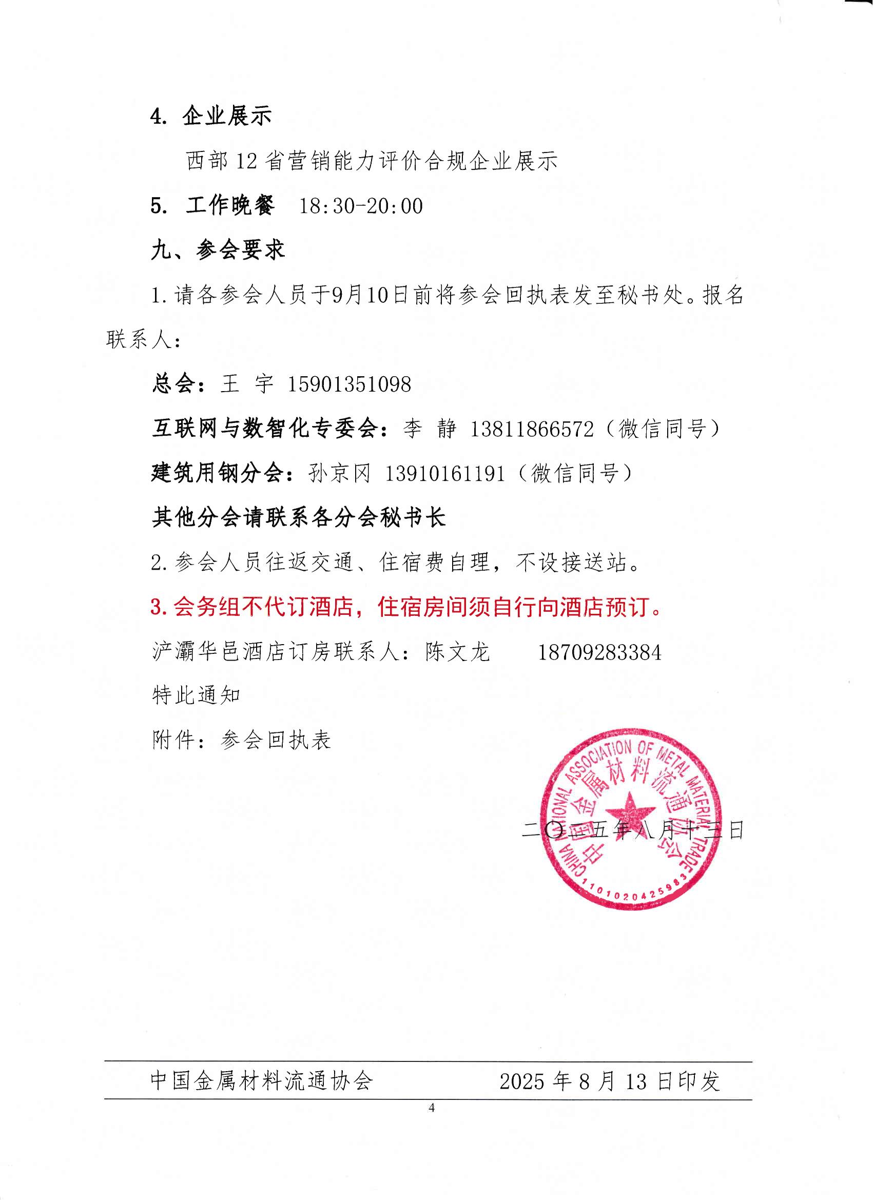 关于举办第四届西部钢铁论坛的通知_04.png