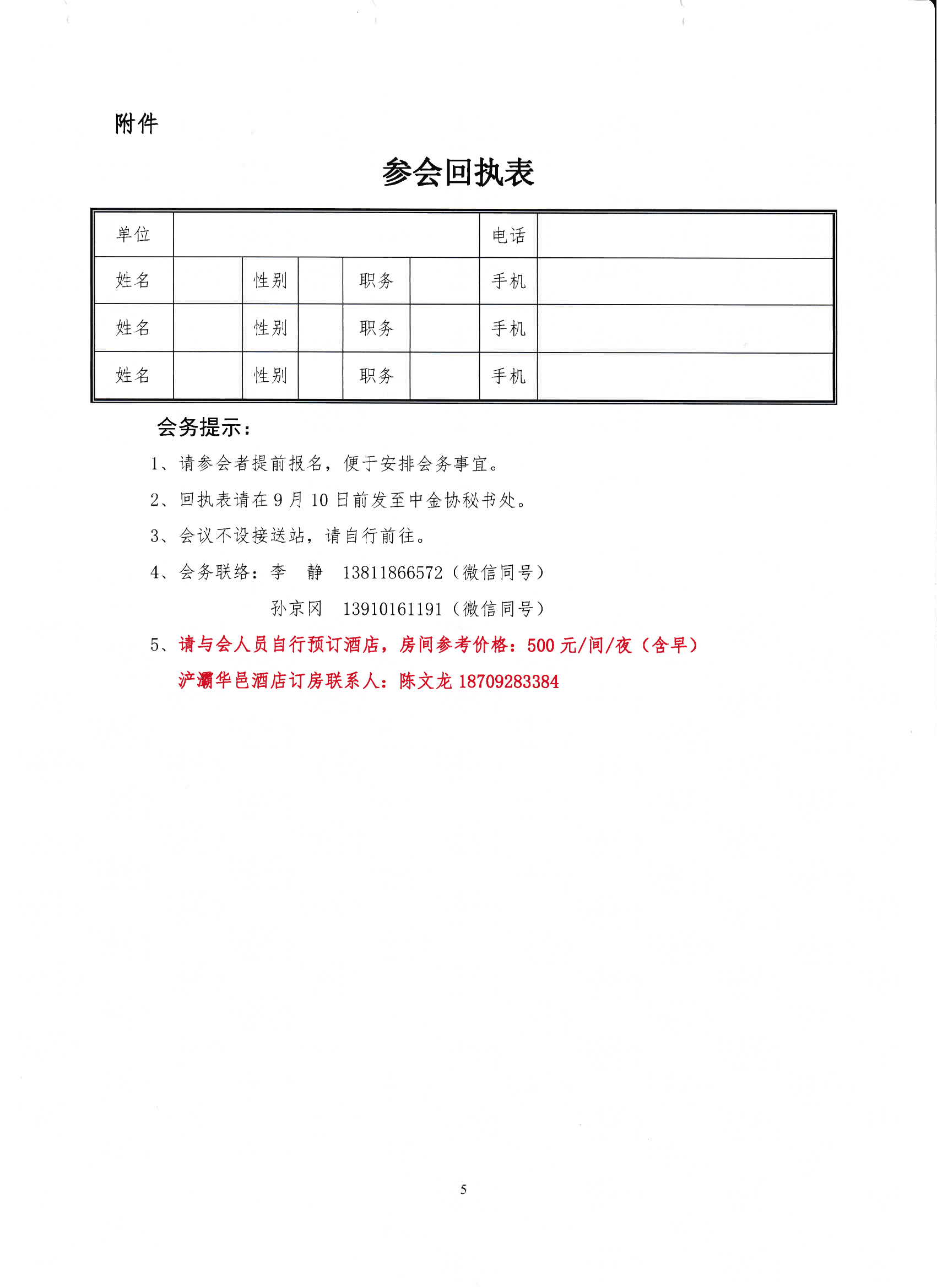 关于举办第四届西部钢铁论坛的通知_05.png