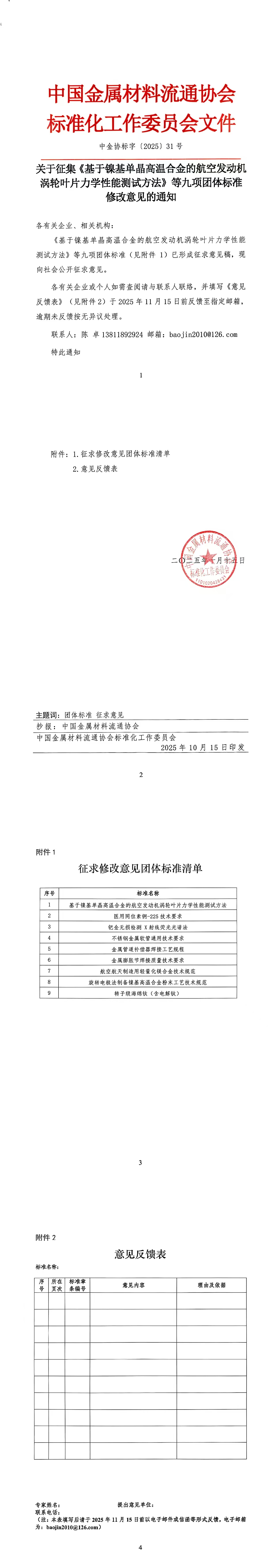 征求意见通知.jpg