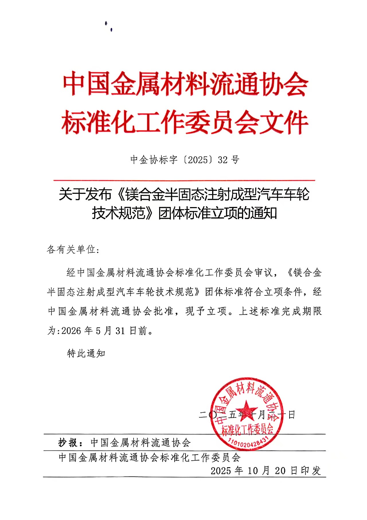 立项通知.jpg
