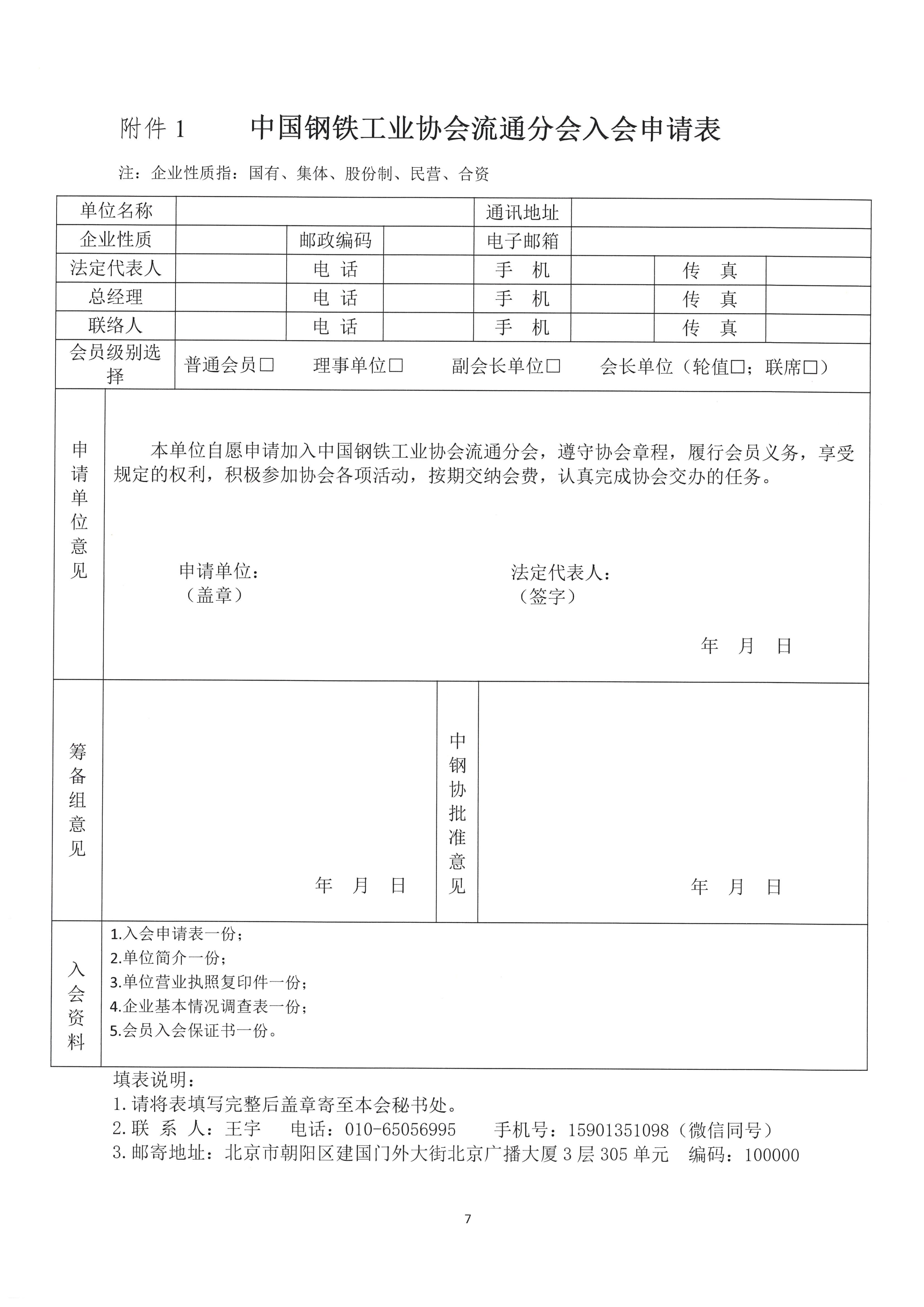 中国钢铁工业协会流通分会（筹）会员招募通知_07.png