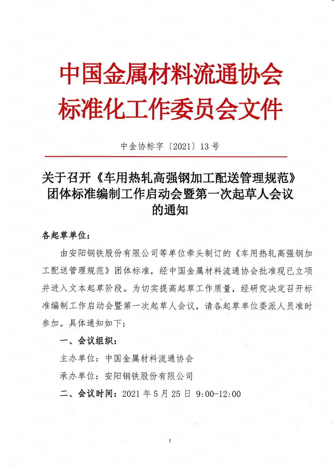 热轧高强钢通知1.jpg
