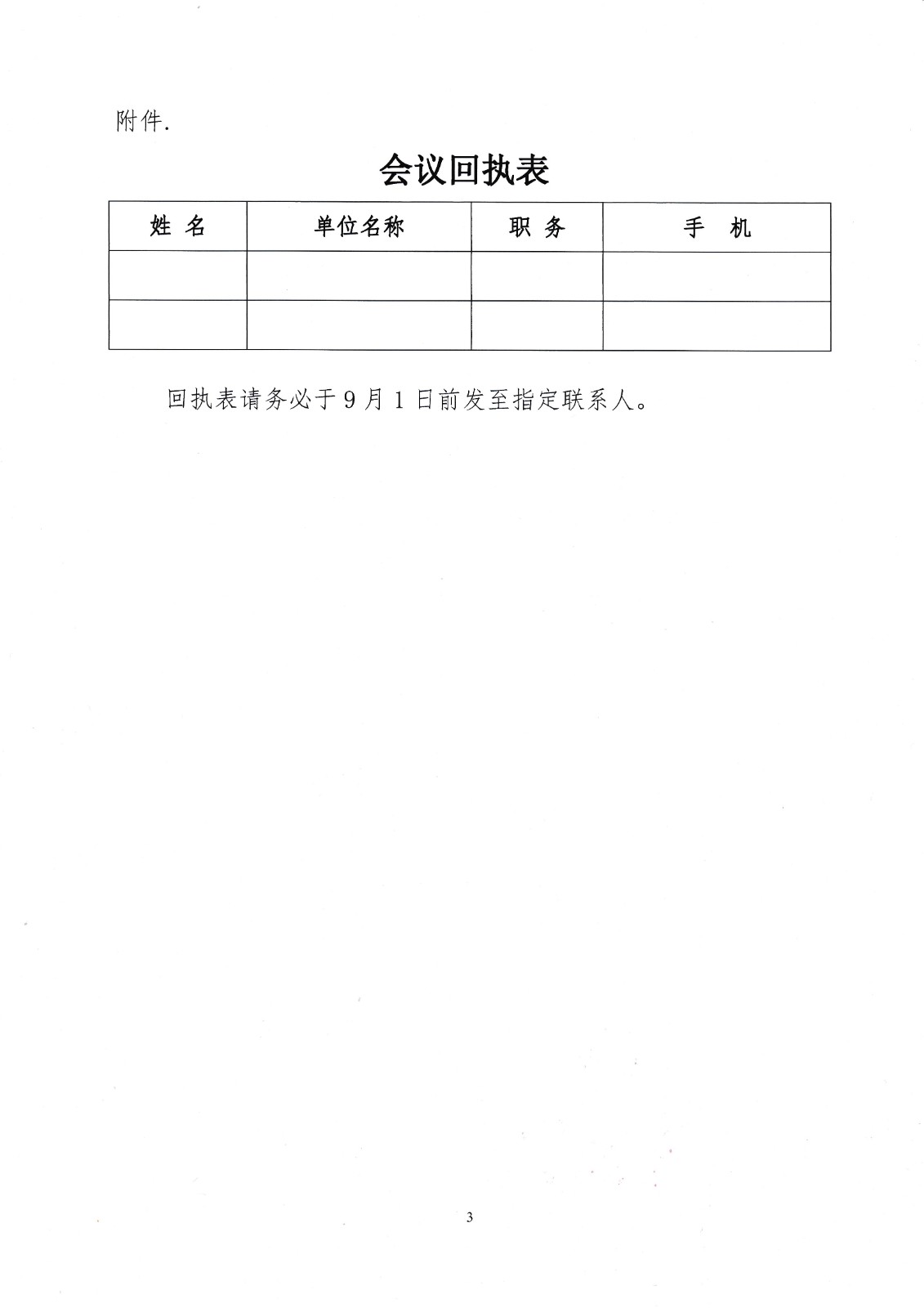 桁架第二次起草人会议通知3.jpg