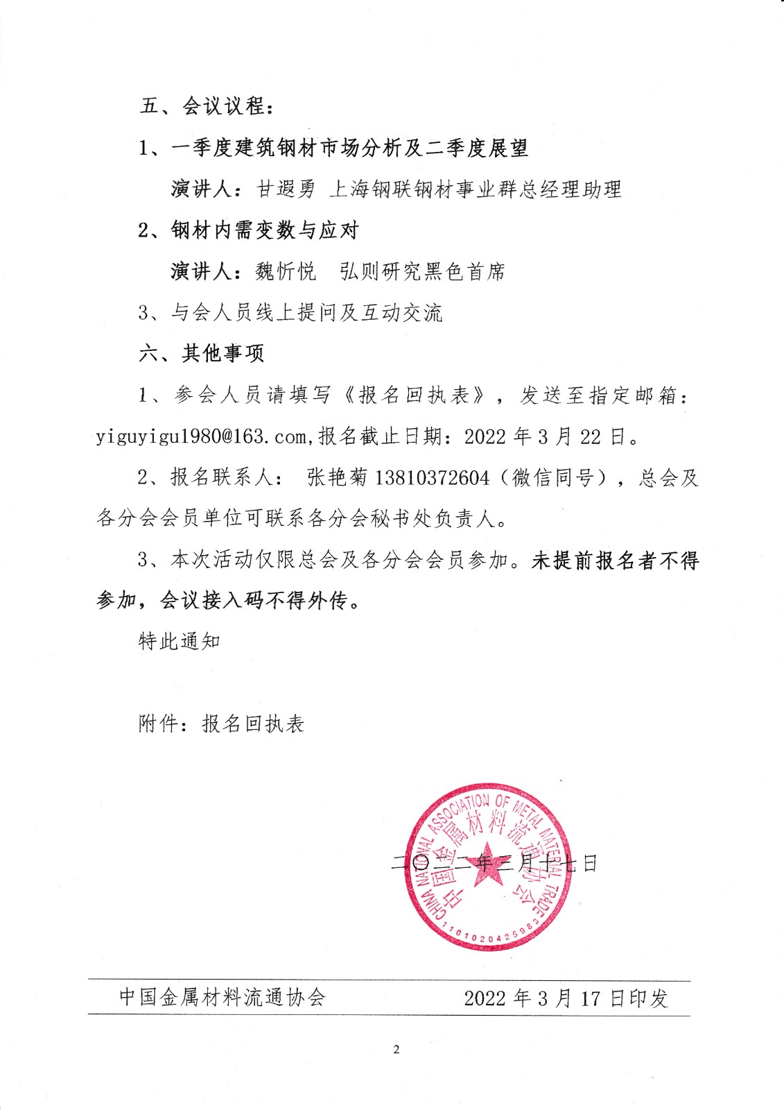 关于举办一季度钢市分析与应对策略分享线上交流会的通知2.jpg