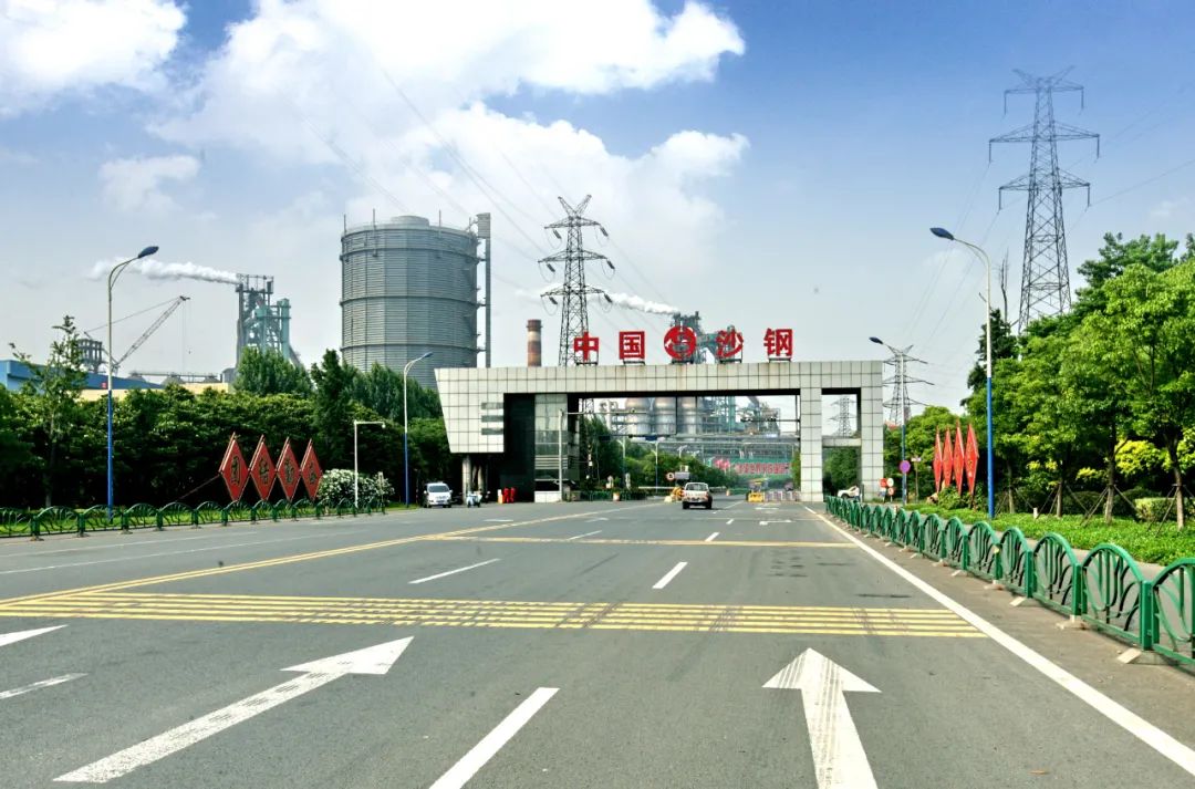 沙钢1.jpg