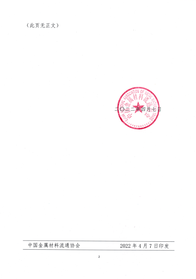 关于发布《汽车用冷轧铝合金板（带）加工交付技术规范》团体标准的公告2-n.png