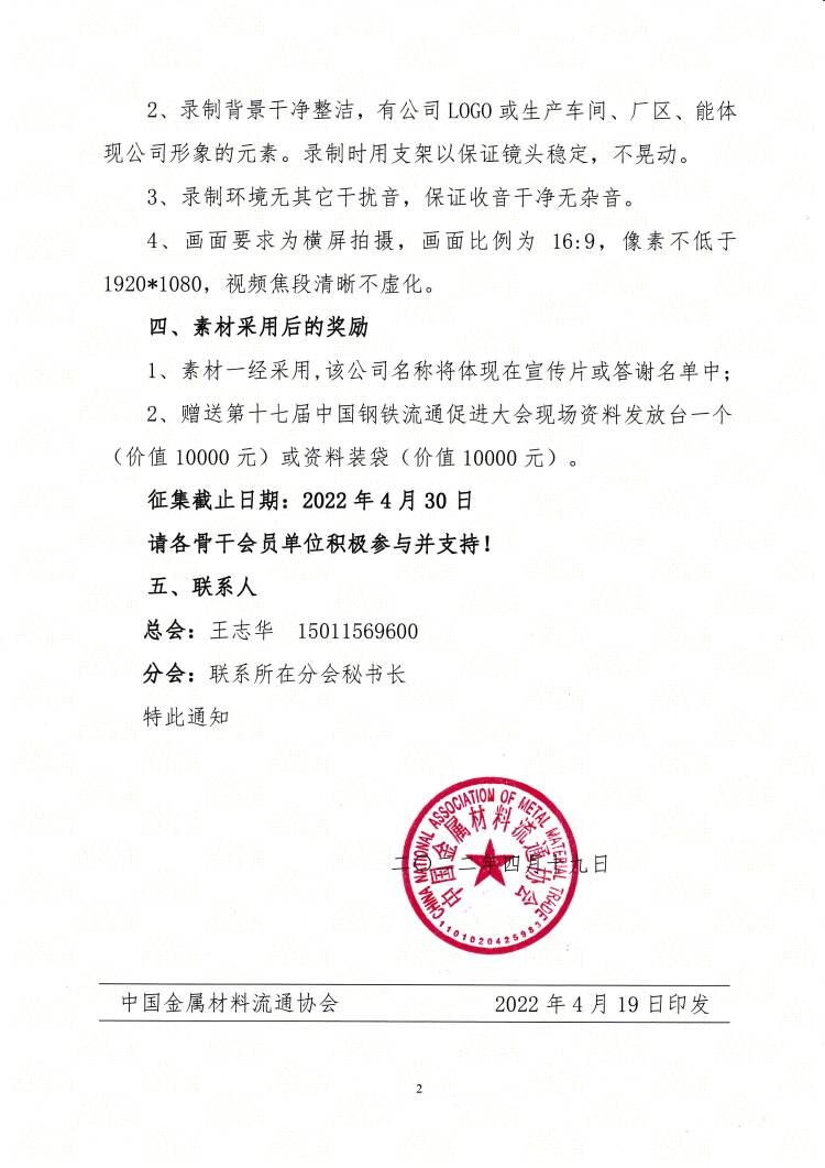 关于征集我会成立三十周年宣传片素材的通知2.jpg