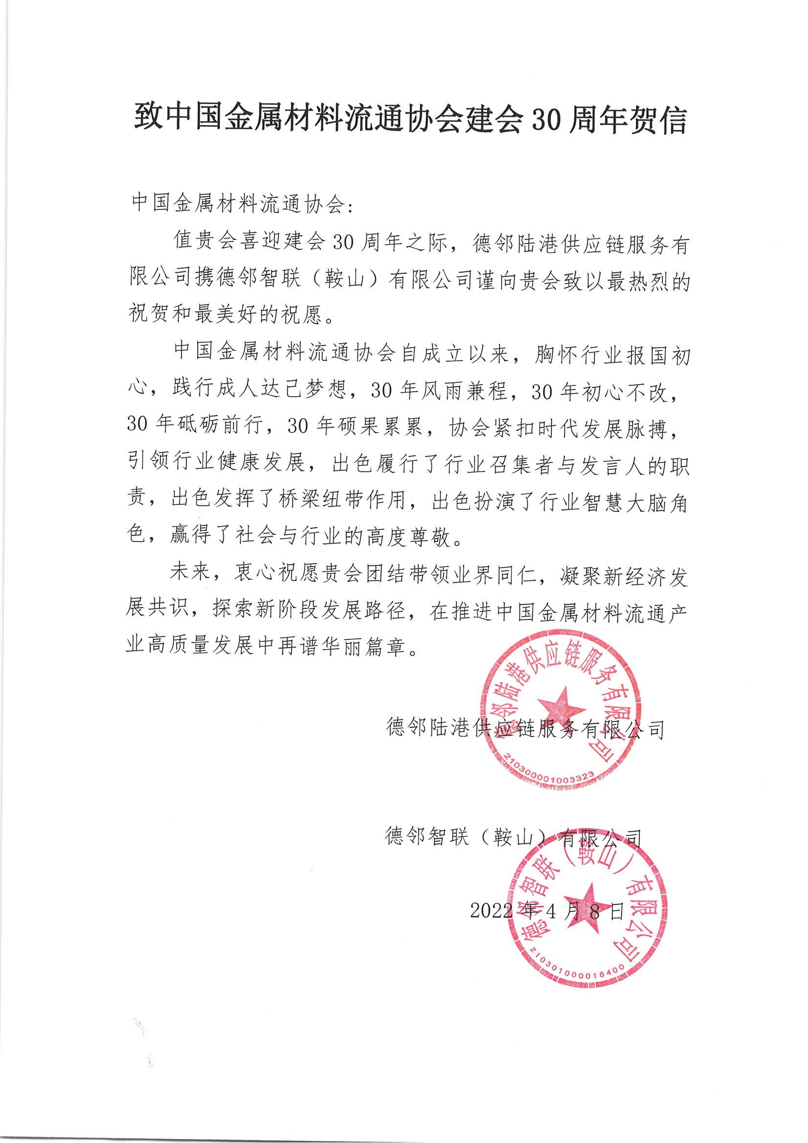 德邻陆港.jpg