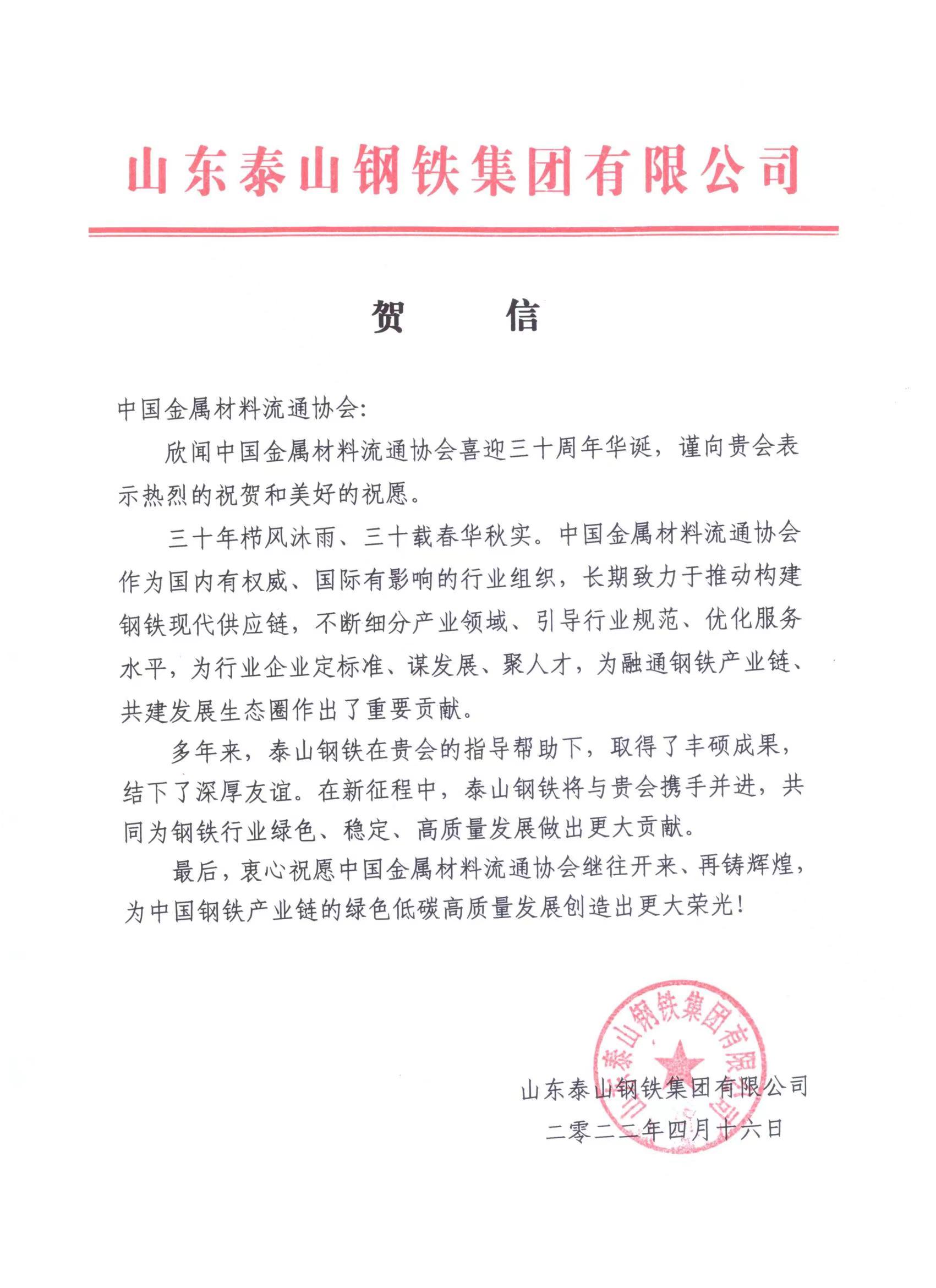 贺信.jpg
