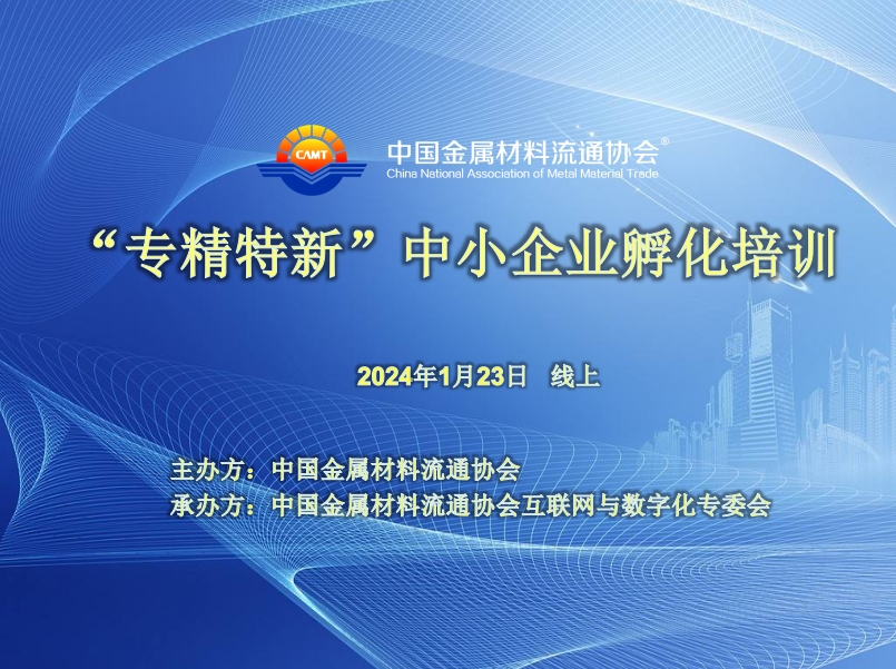 专精特新线上.png