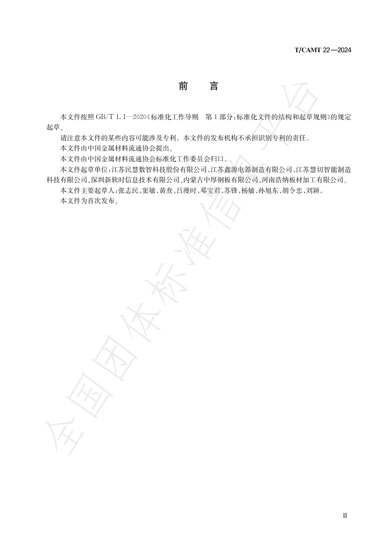 钢铁板材云加工平台建设技术要求3.jpg