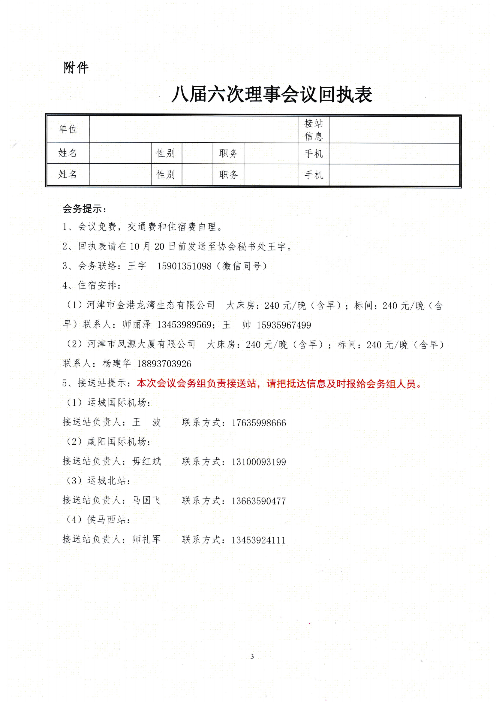关于召开八届六次理事会议暨八届十次常务理事会议的通知_02.png