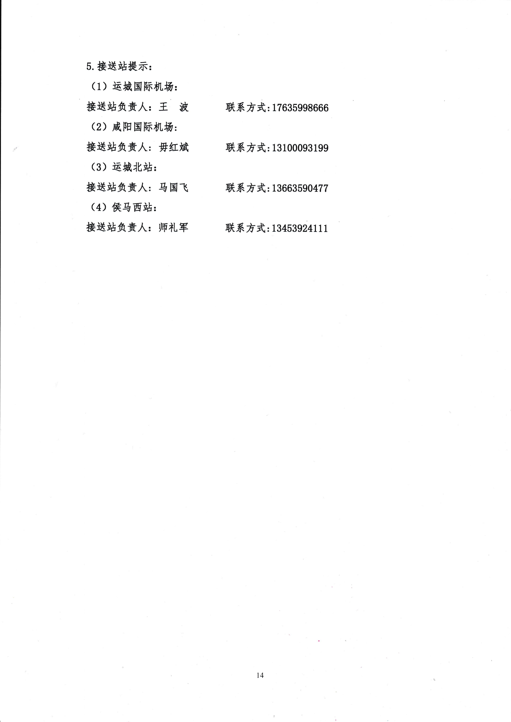 关于召开第十九届中国钢铁流通促进大会的通知_13.png