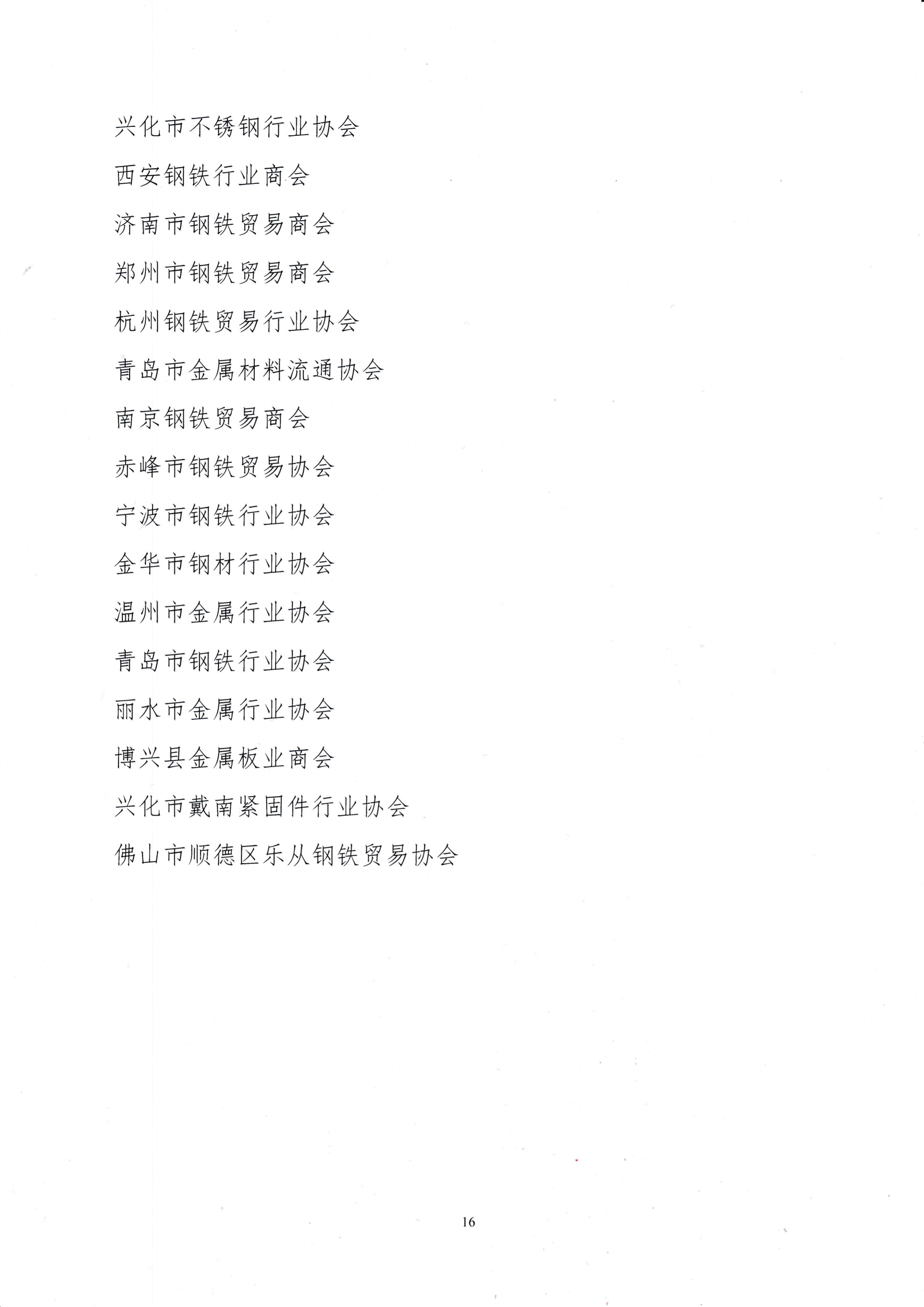 关于召开第十九届中国钢铁流通促进大会的通知_15.png