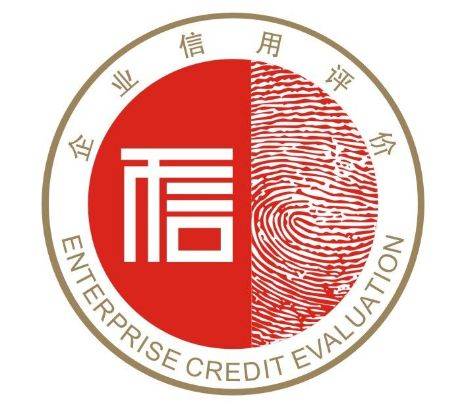 信用评价logo.jpeg