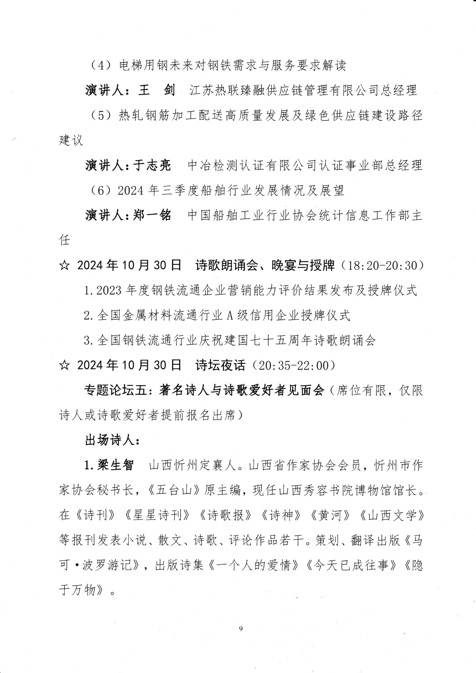 关于召开第十九届中国钢铁流通促进大会的通知_08.png